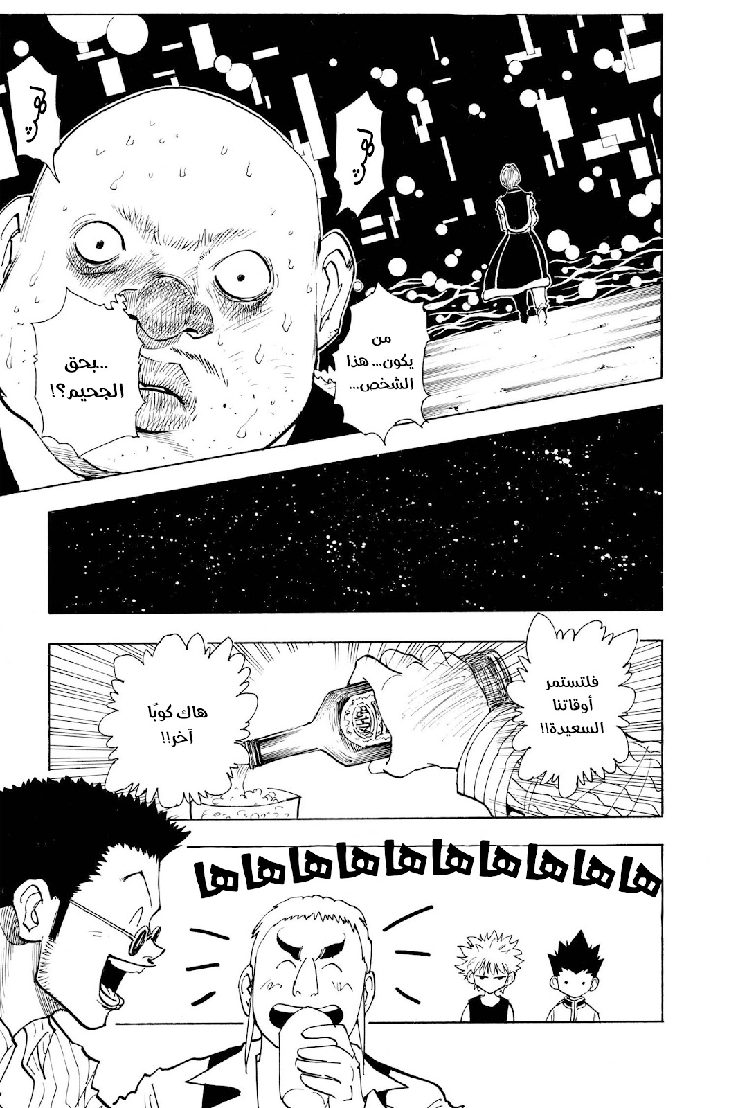 Read Hunter x Hunter AR Manga Online