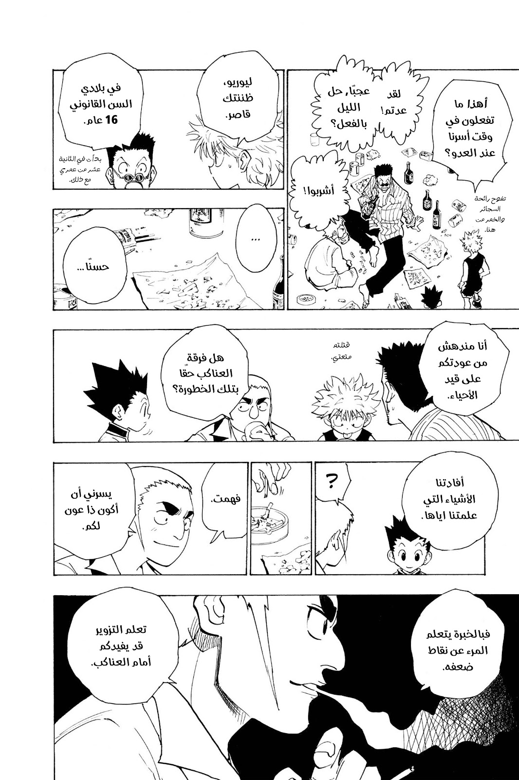 Read Hunter x Hunter AR Manga Online