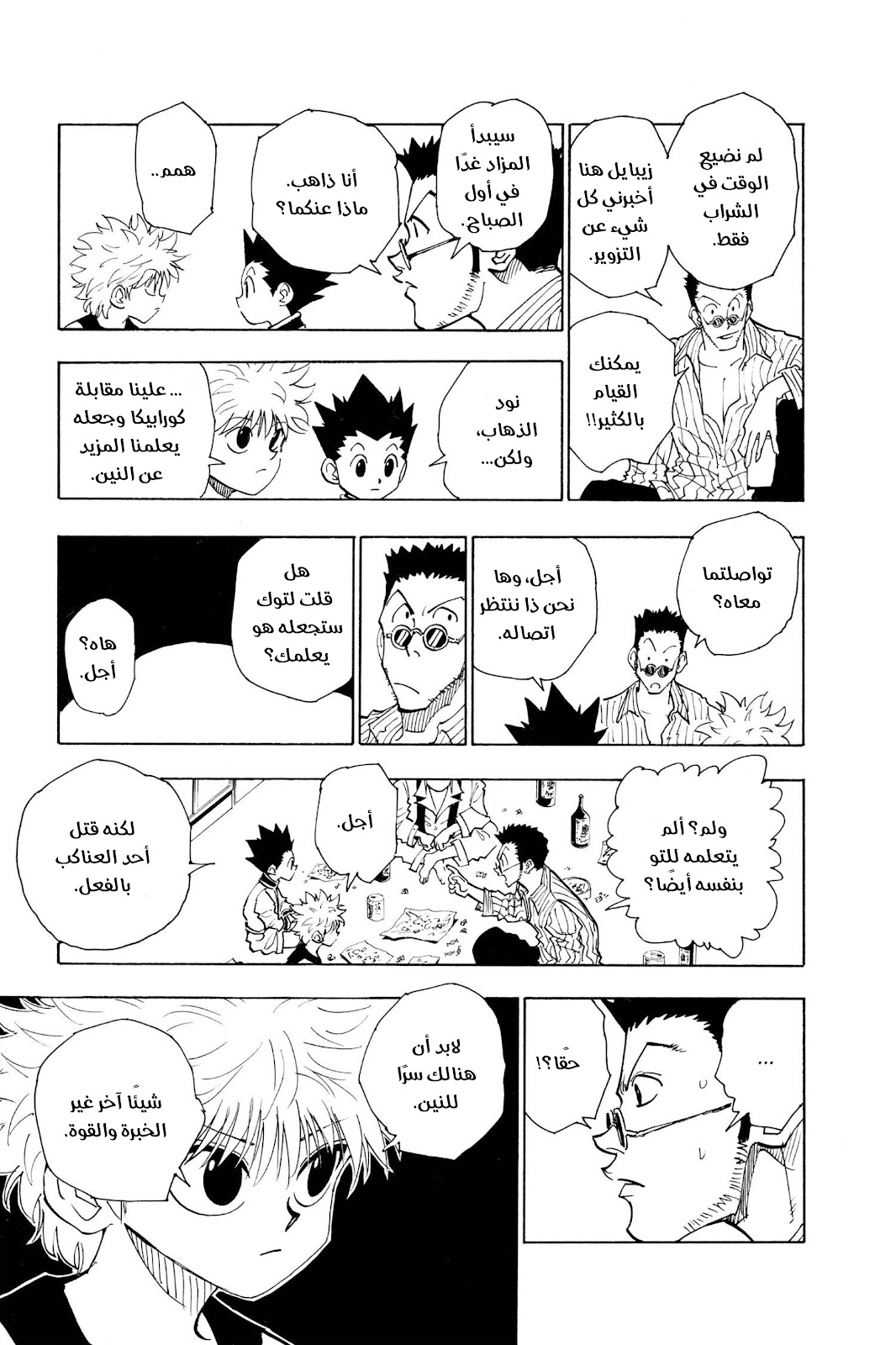 Read Hunter x Hunter AR Manga Online