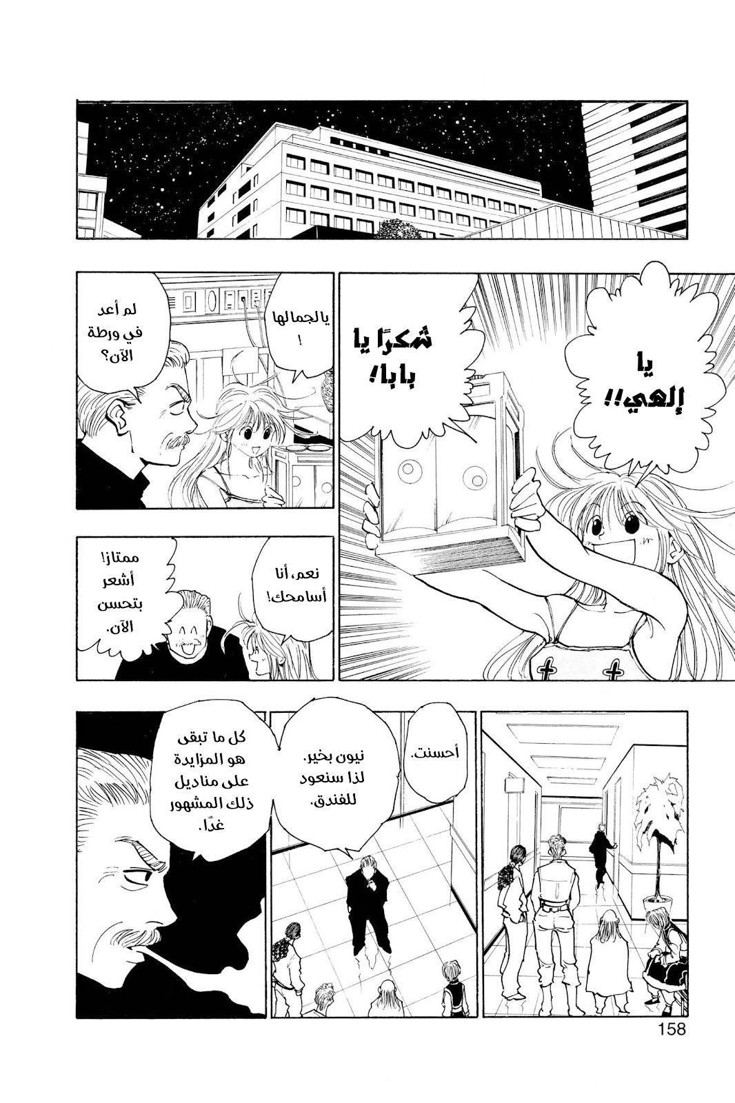 Read Hunter x Hunter AR Manga Online