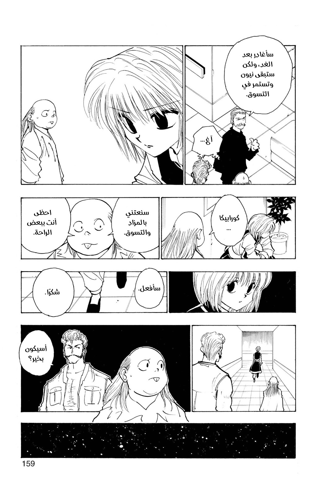 Read Hunter x Hunter AR Manga Online