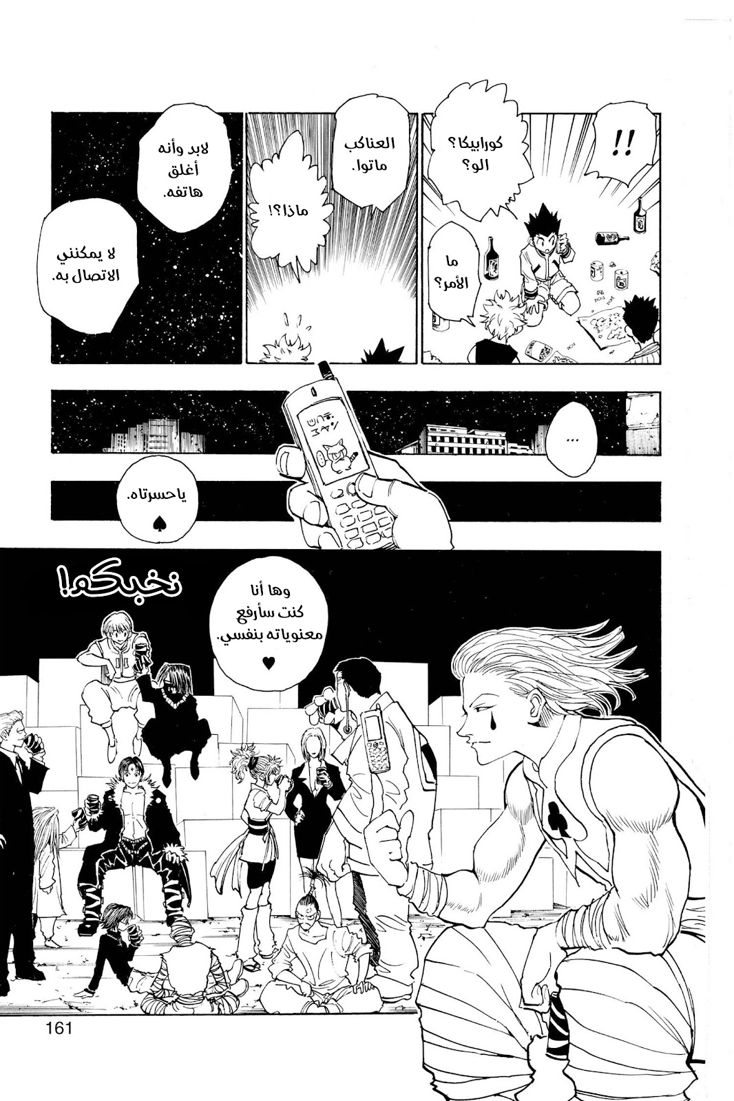 Read Hunter x Hunter AR Manga Online