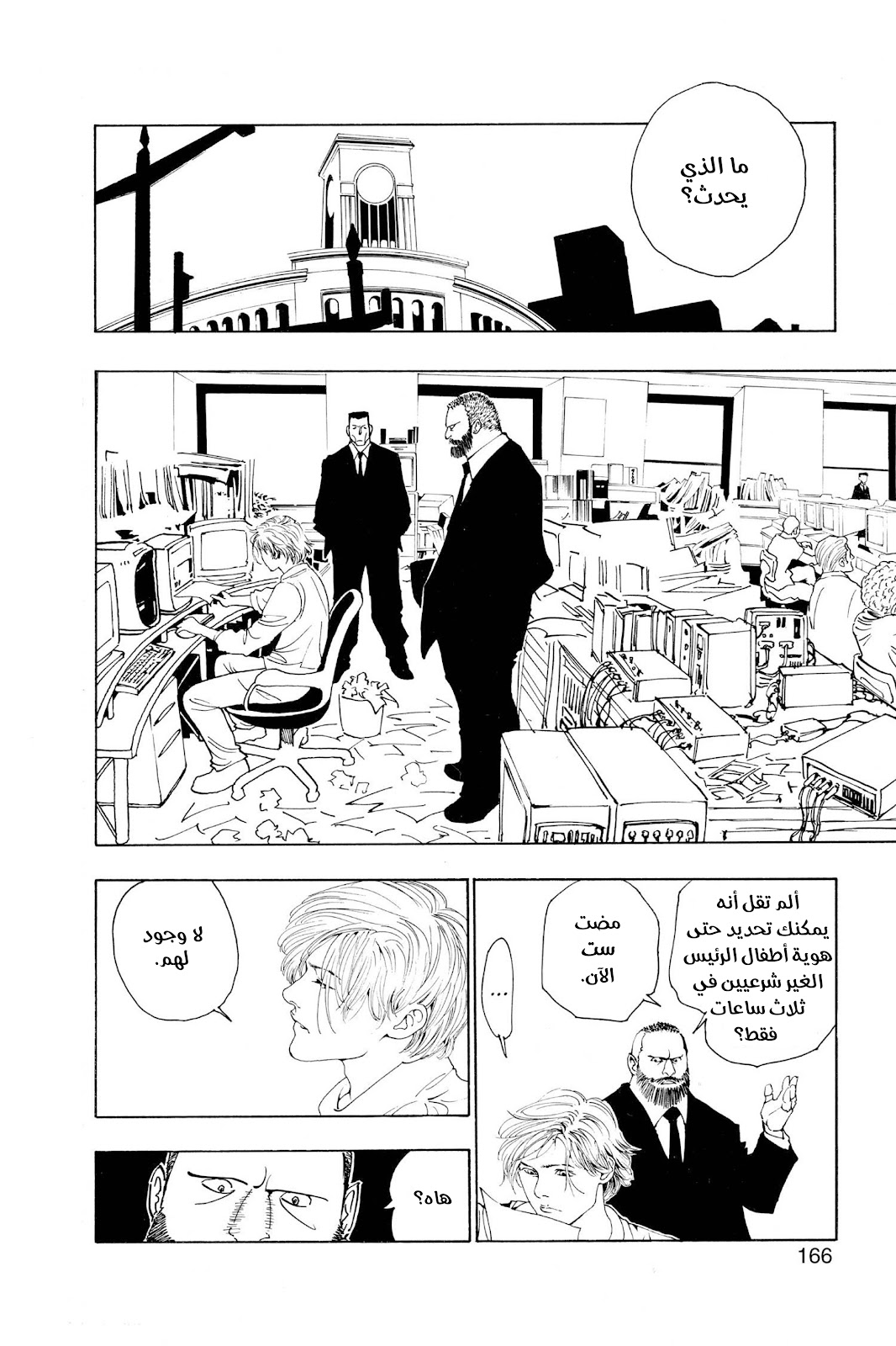 Read Hunter x Hunter AR Manga Online