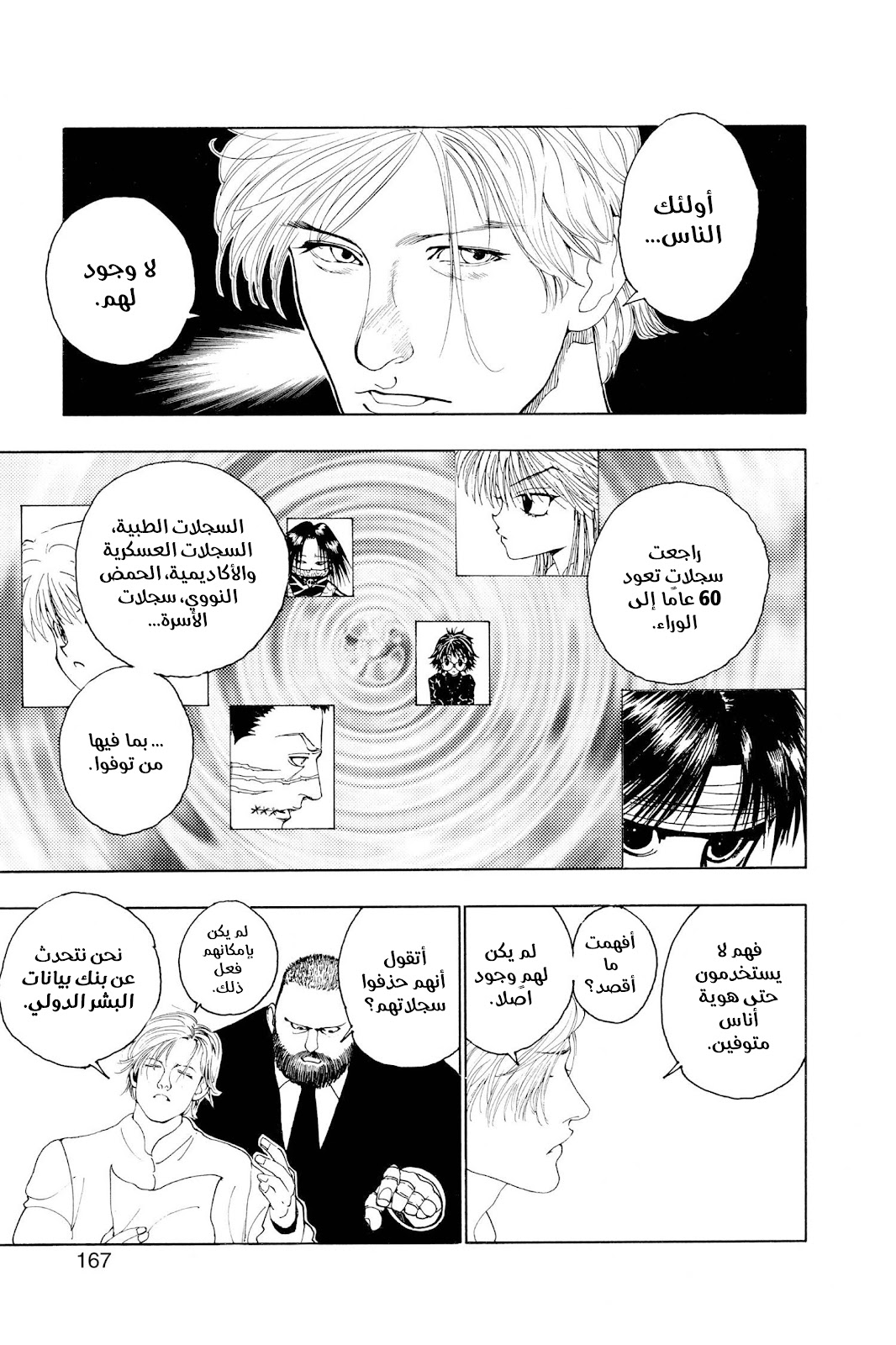 Read Hunter x Hunter AR Manga Online