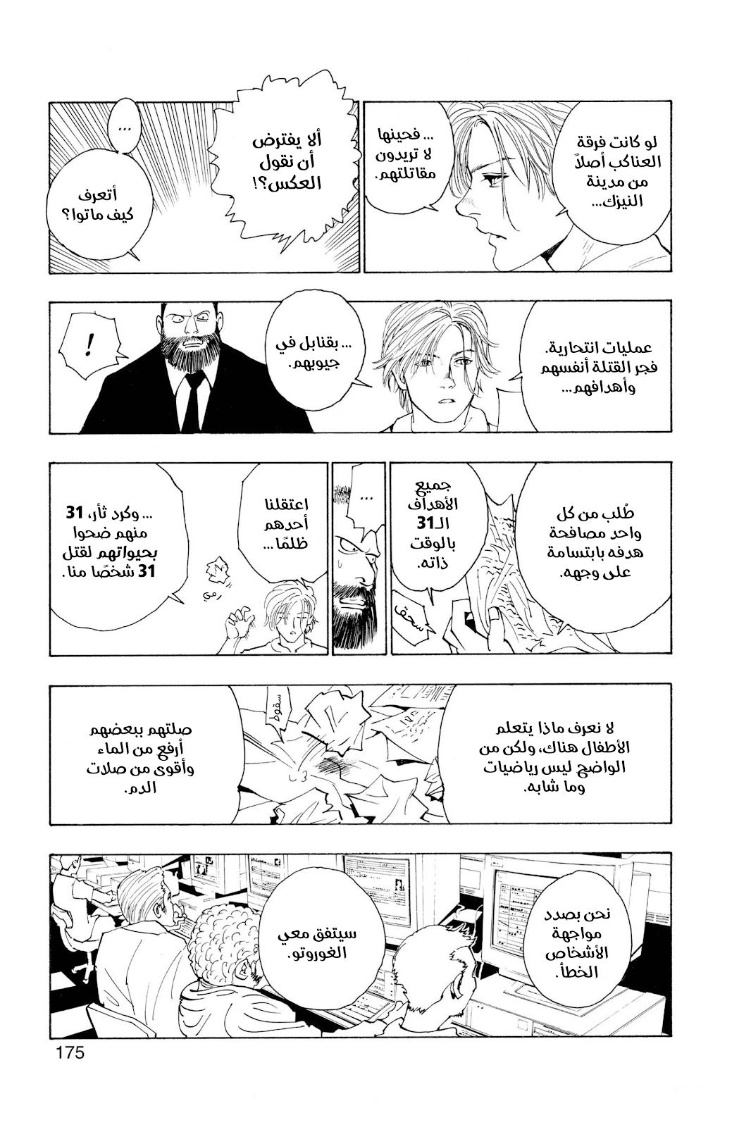 Read Hunter x Hunter AR Manga Online