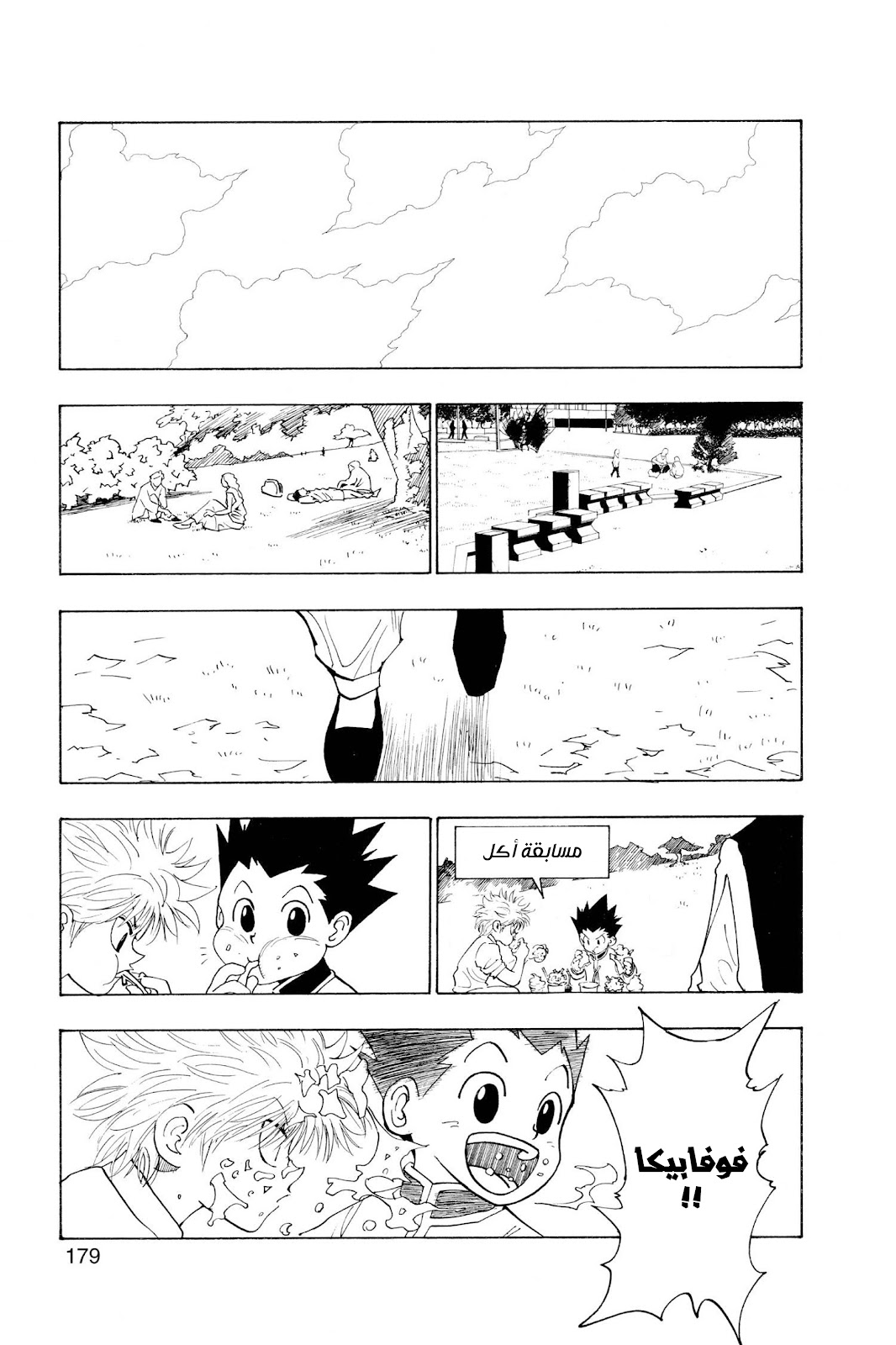 Read Hunter x Hunter AR Manga Online