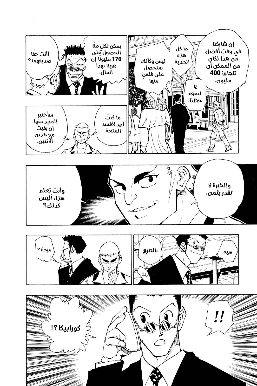 Read Hunter x Hunter AR Manga Online