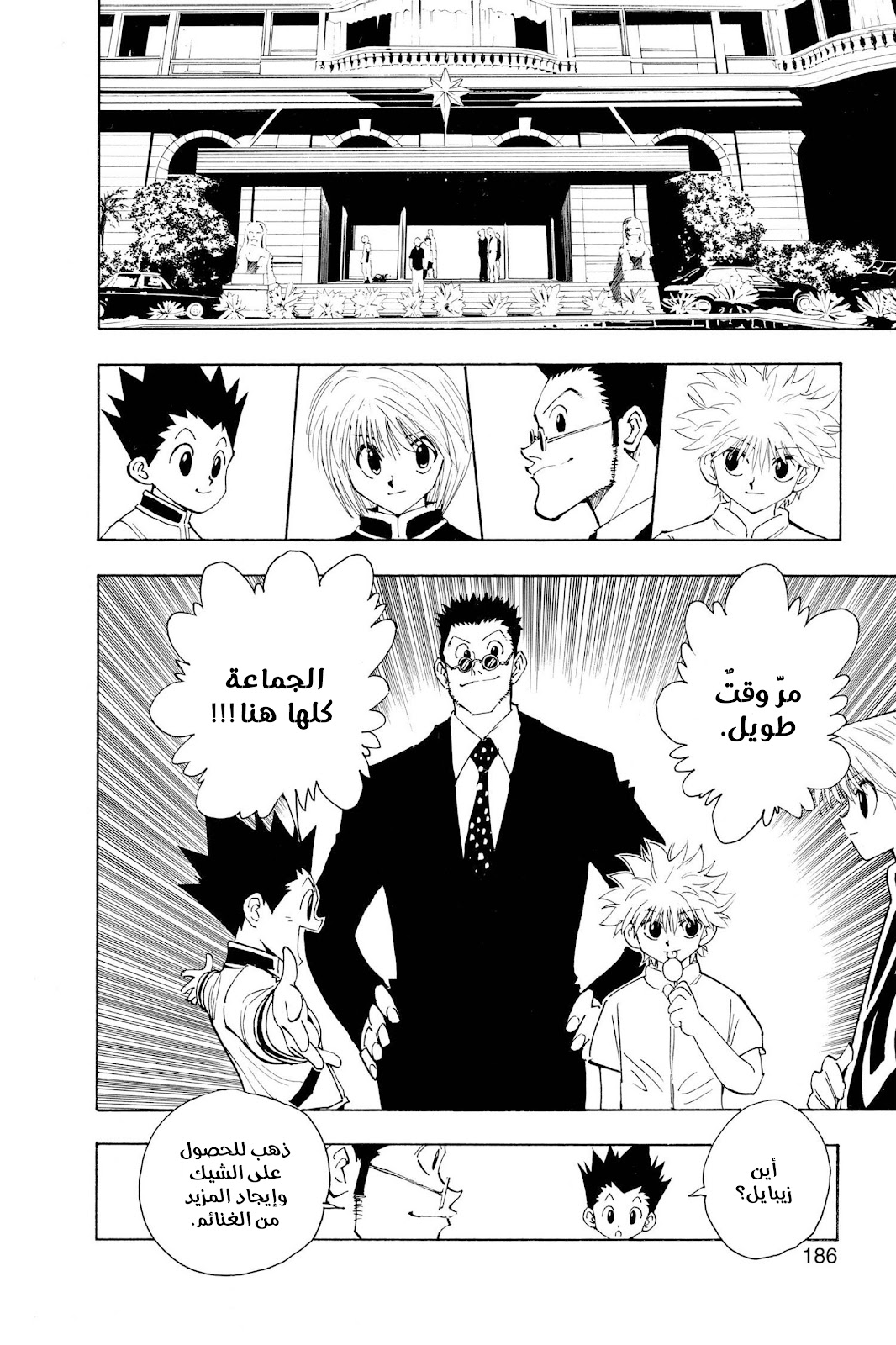 Read Hunter x Hunter AR Manga Online
