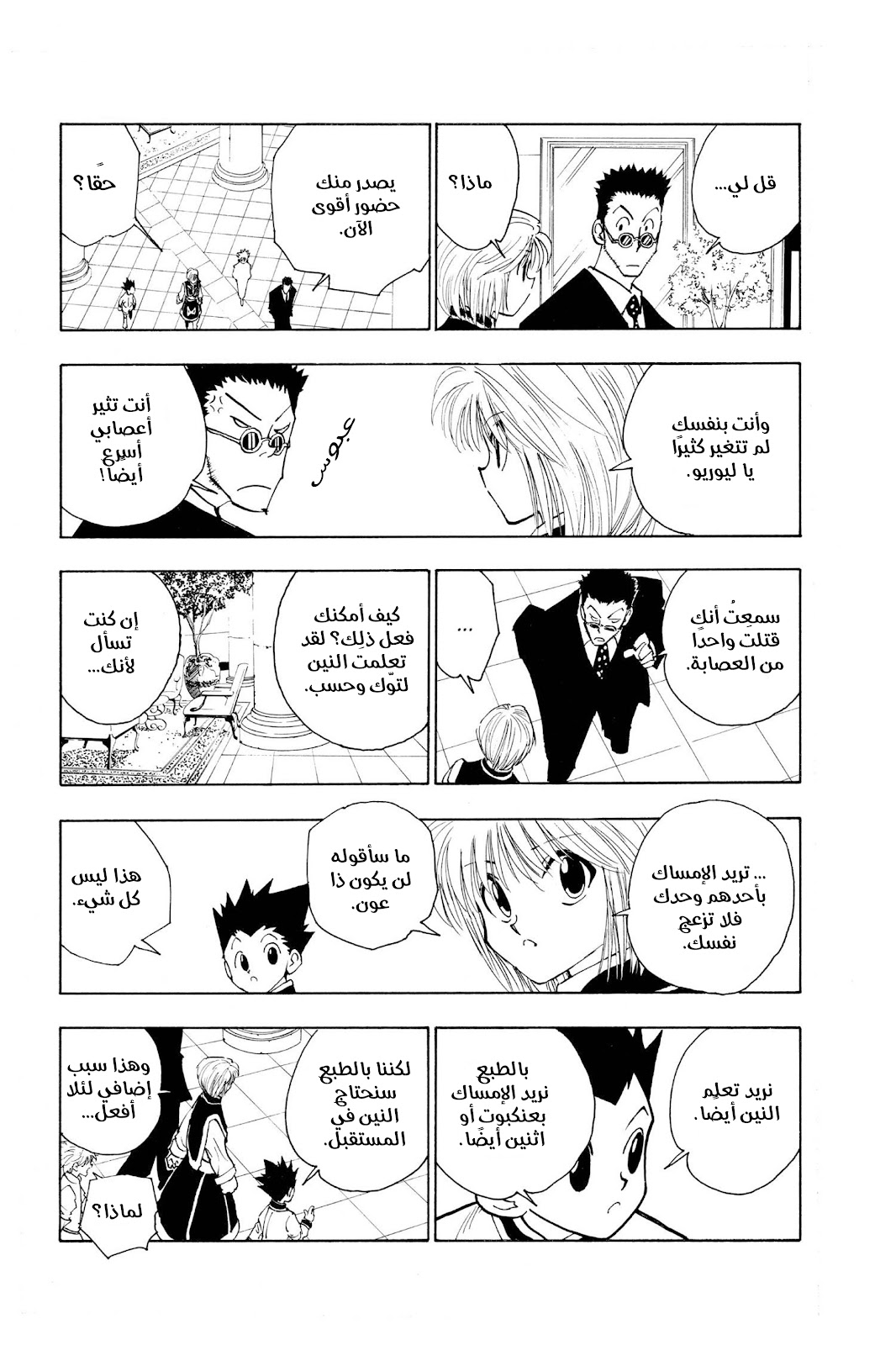 Read Hunter x Hunter AR Manga Online