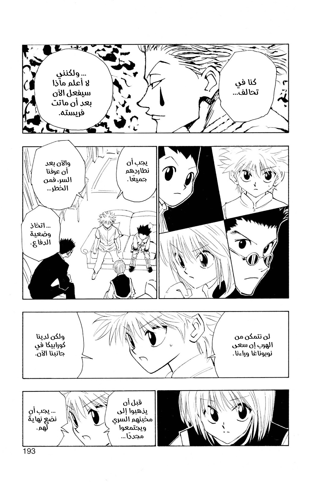 Read Hunter x Hunter AR Manga Online