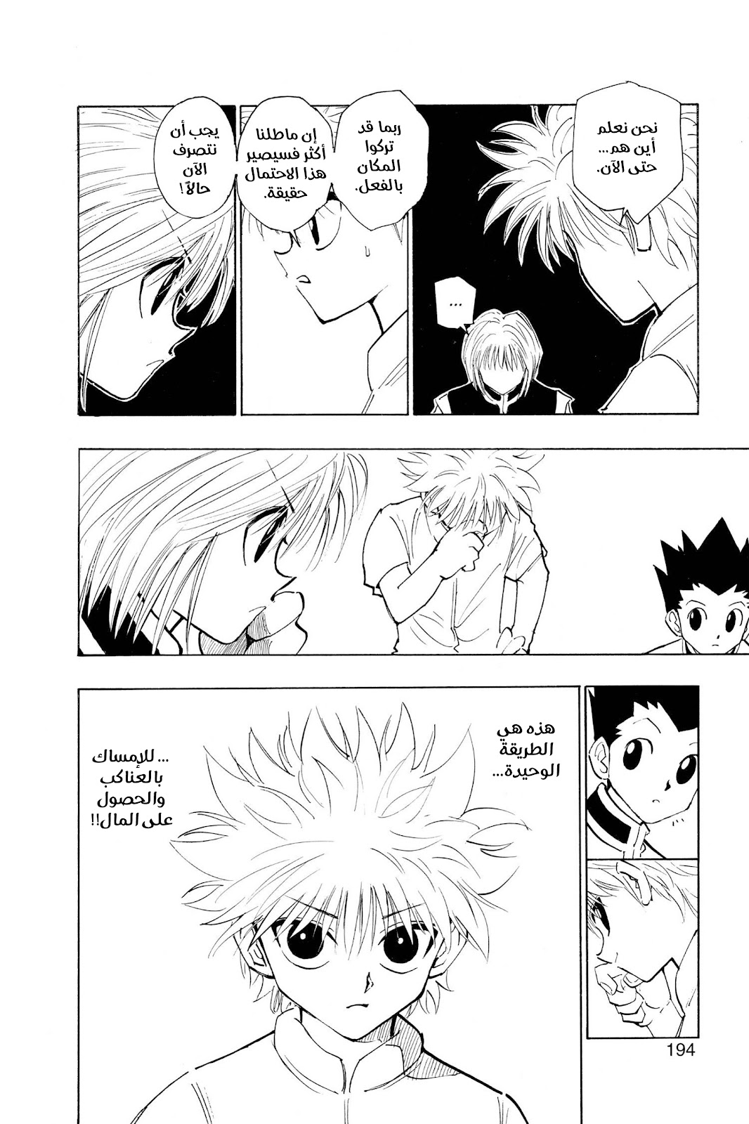 Read Hunter x Hunter AR Manga Online