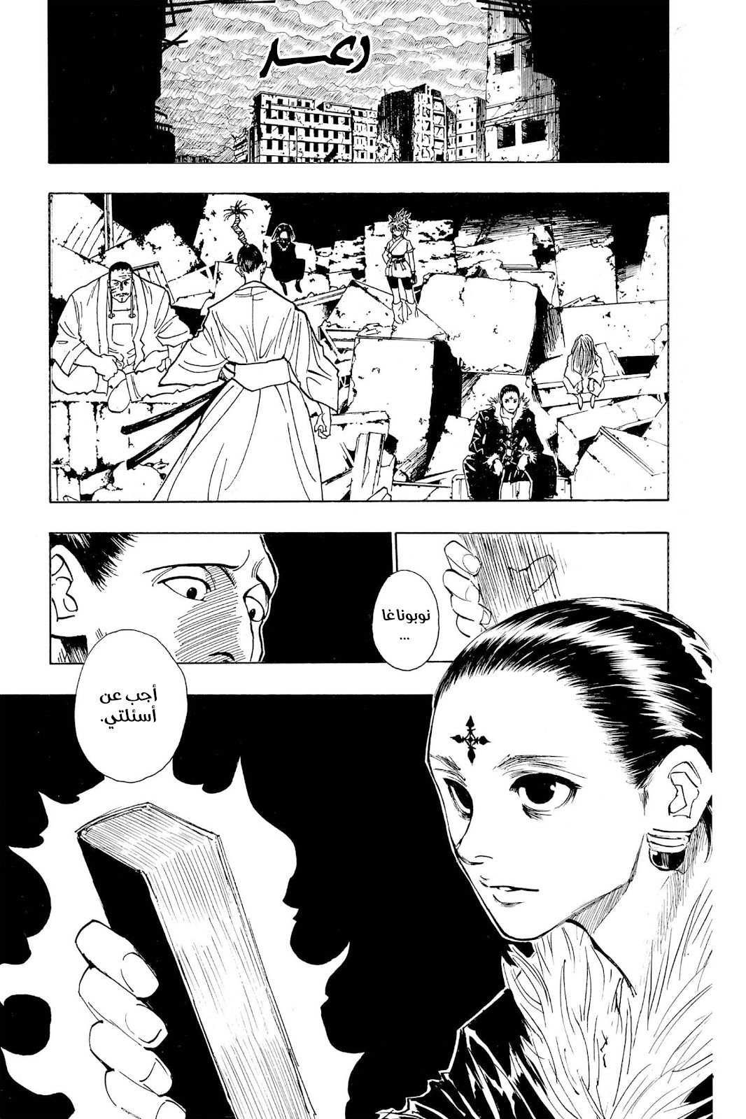 Read Hunter x Hunter AR Manga Online