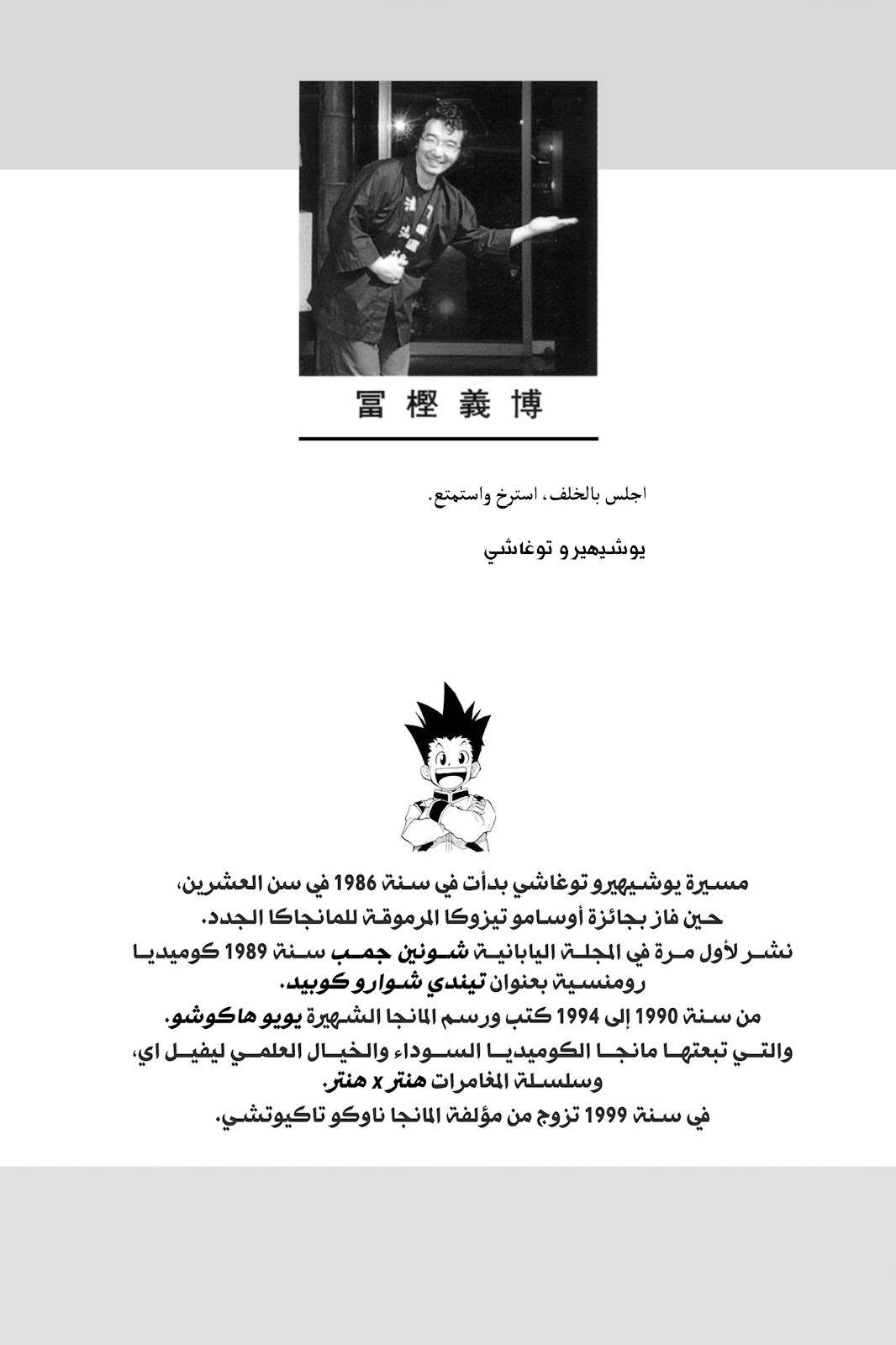 Read Hunter x Hunter AR Manga Online