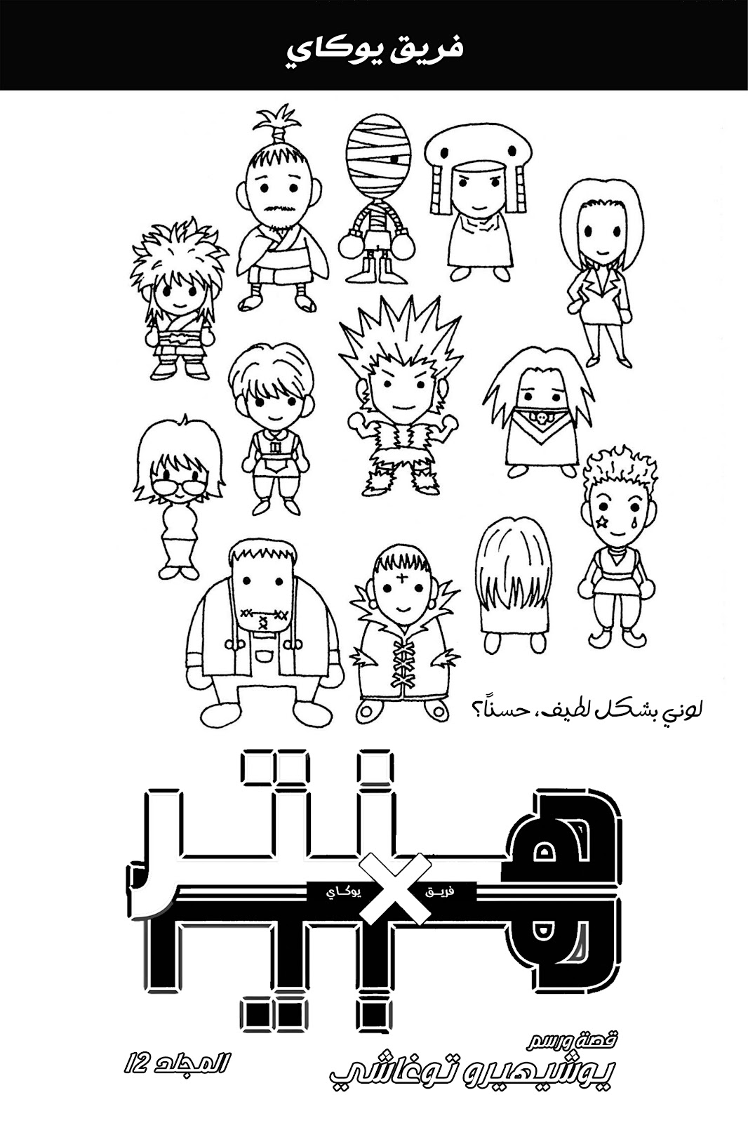 Read Hunter x Hunter AR Manga Online