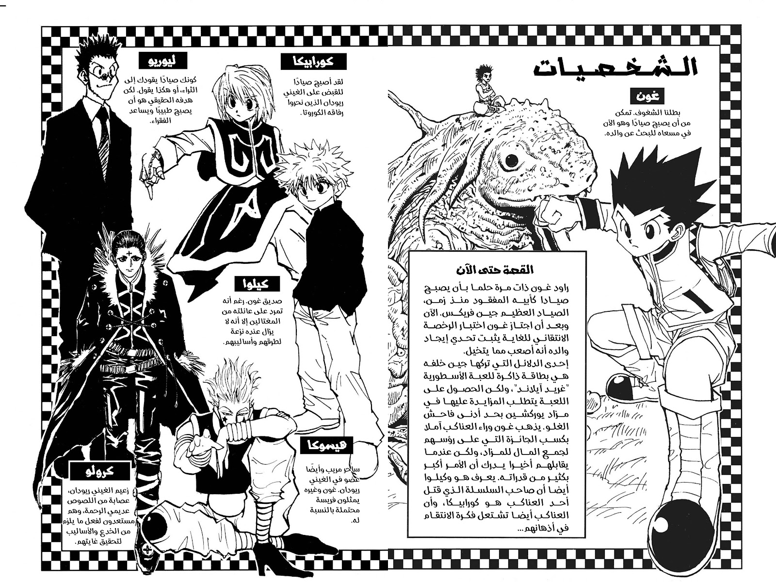 Read Hunter x Hunter AR Manga Online