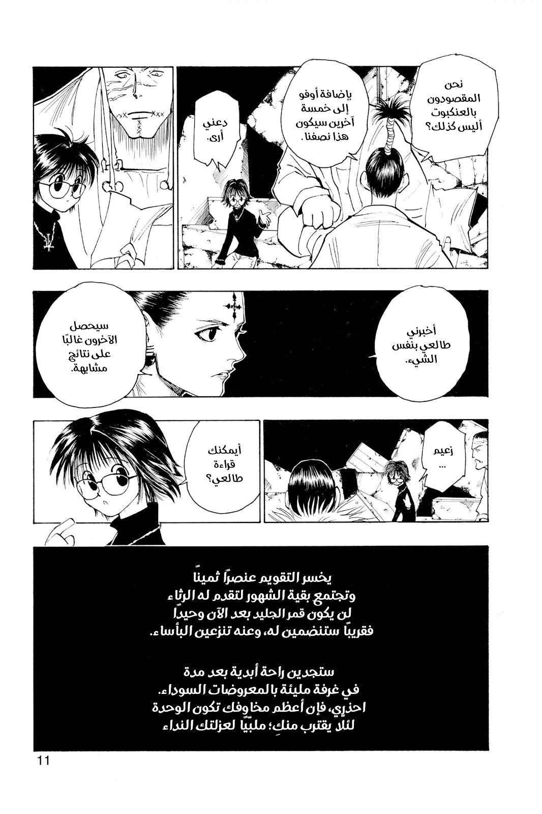 Read Hunter x Hunter AR Manga Online