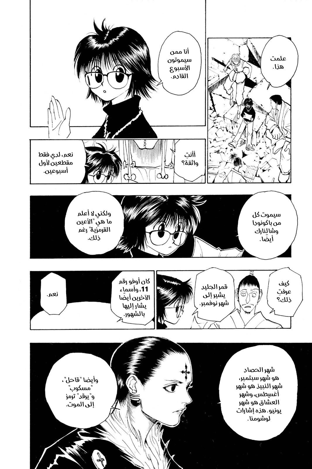 Read Hunter x Hunter AR Manga Online