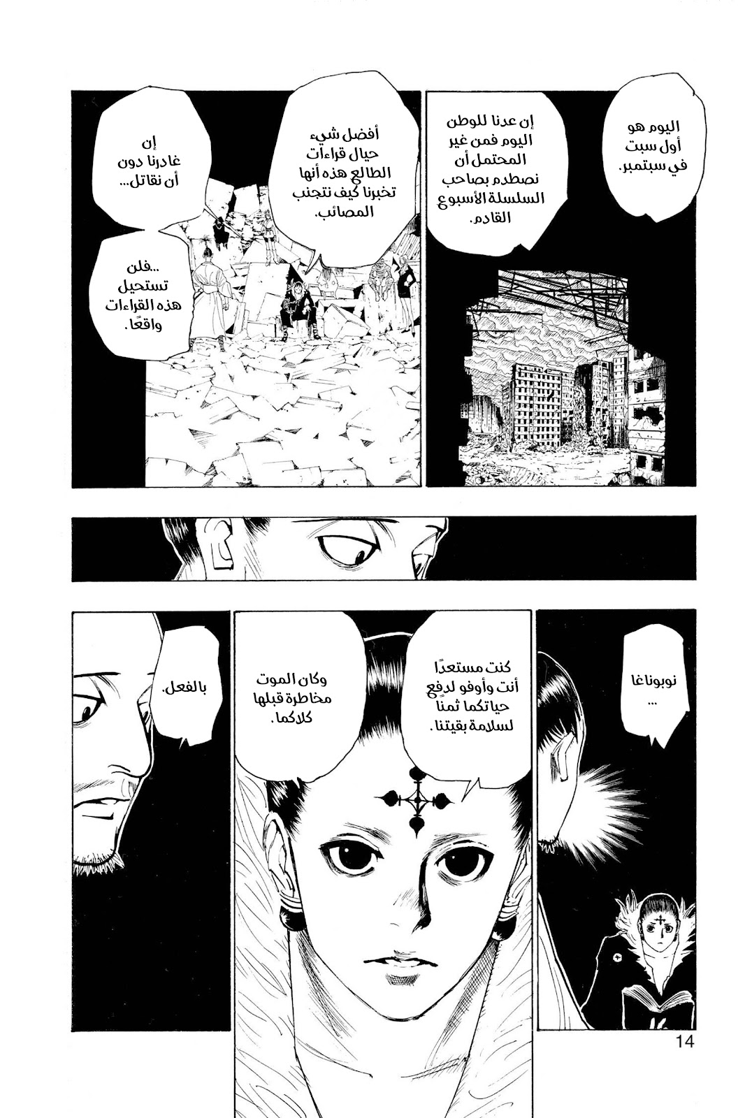 Read Hunter x Hunter AR Manga Online