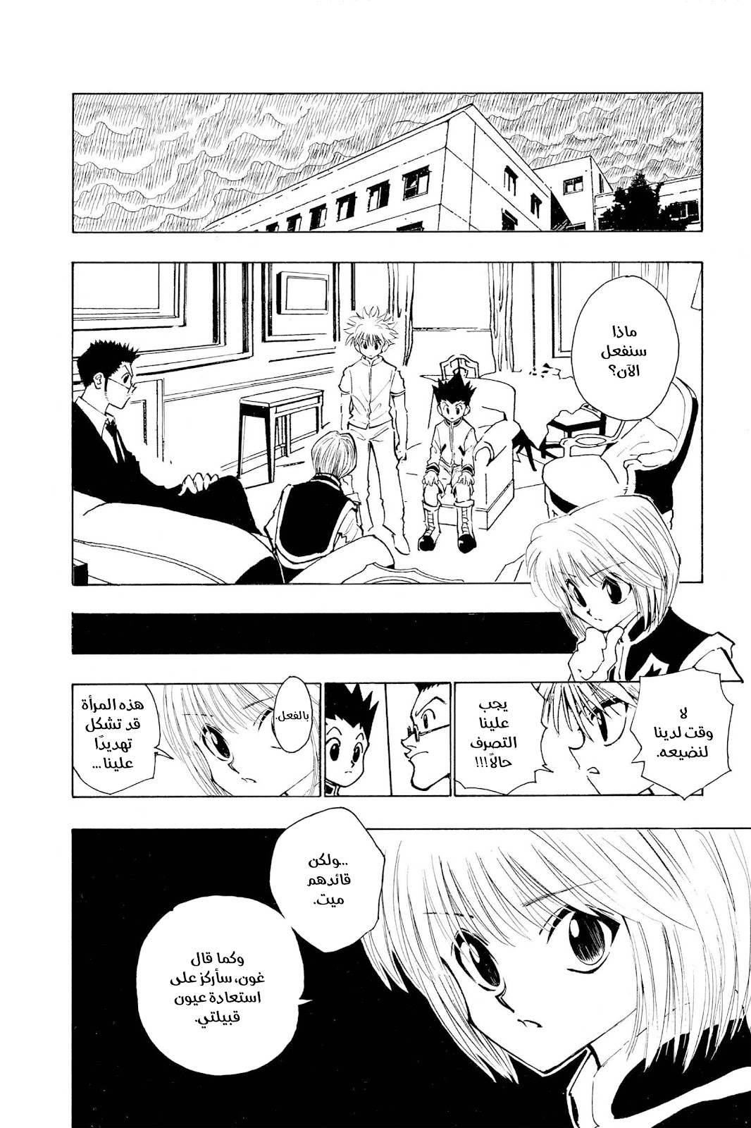 Read Hunter x Hunter AR Manga Online
