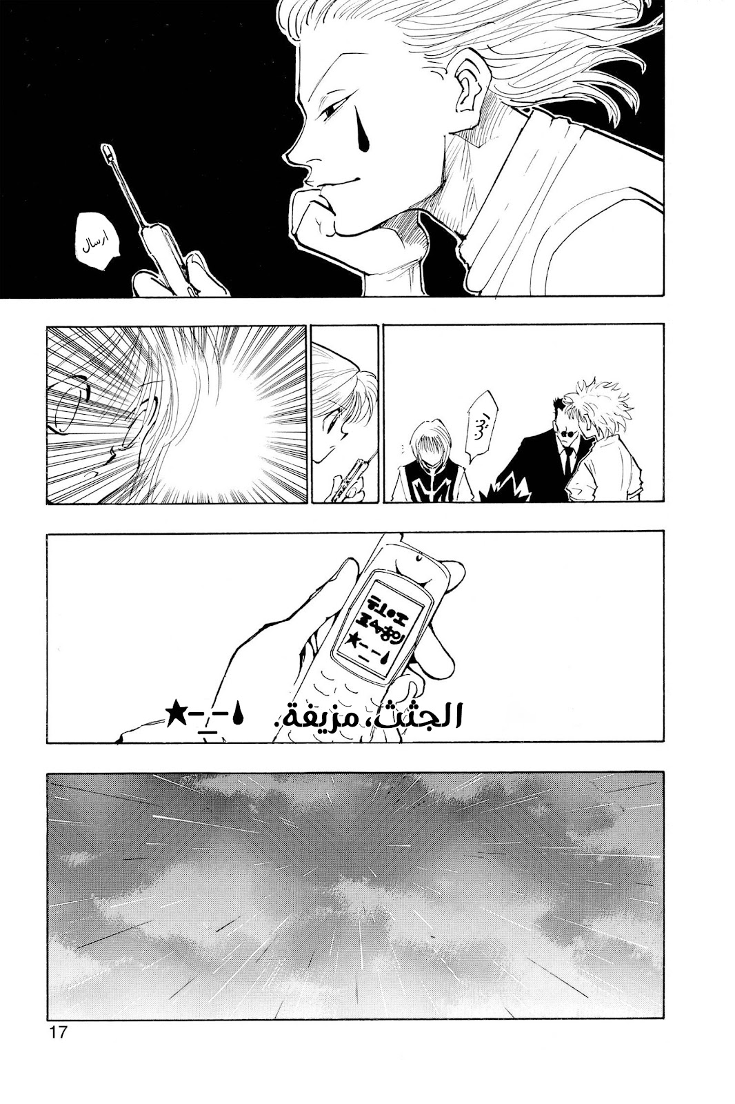 Read Hunter x Hunter AR Manga Online