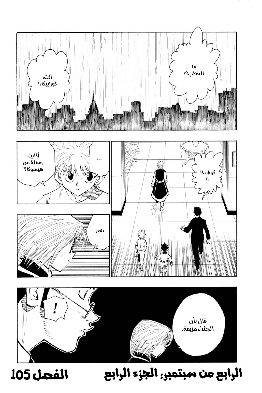 Read Hunter x Hunter AR Manga Online