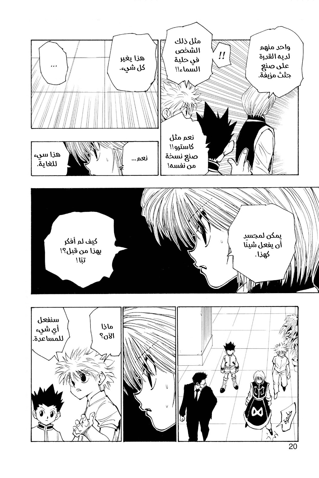 Read Hunter x Hunter AR Manga Online