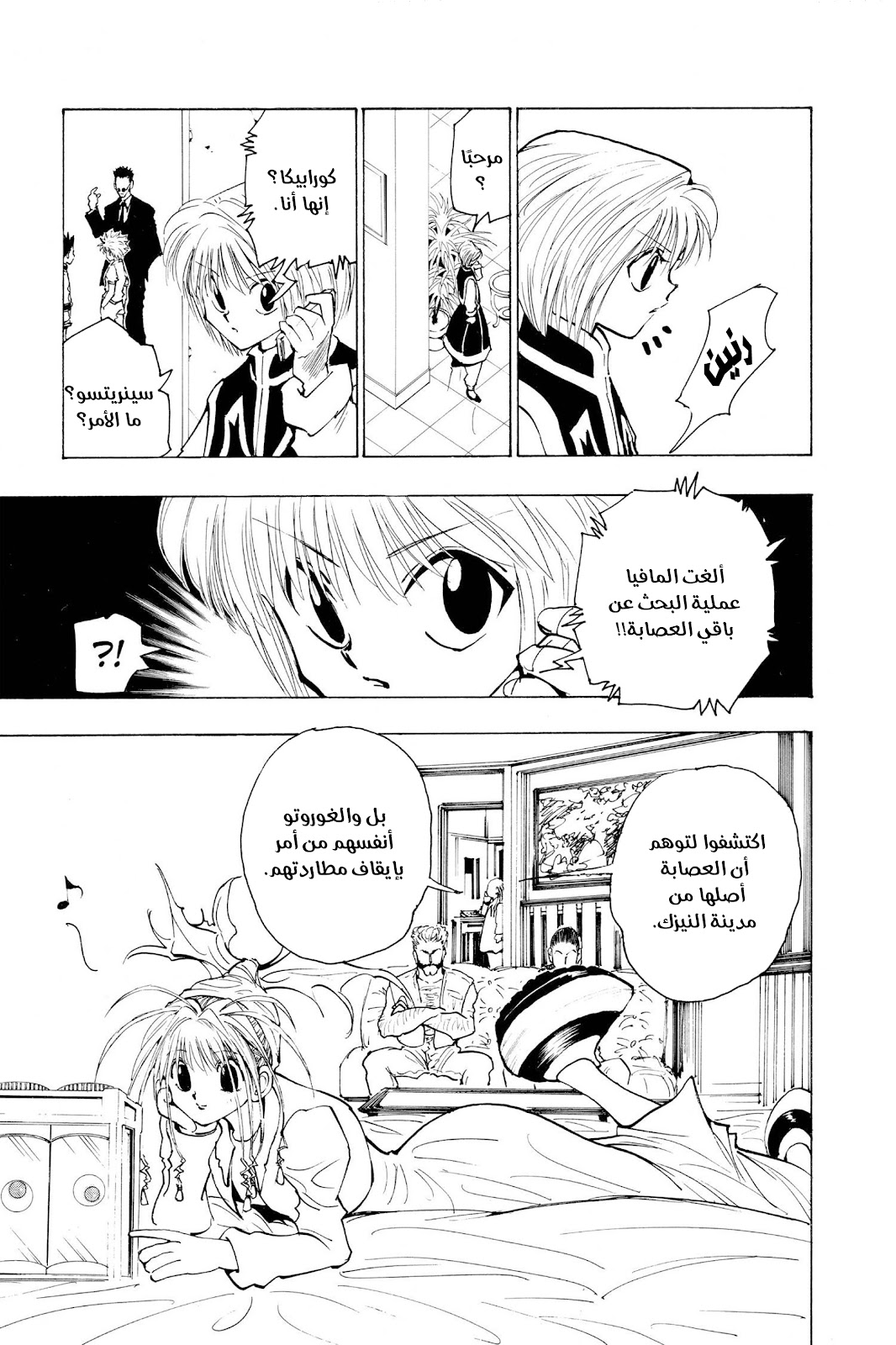 Read Hunter x Hunter AR Manga Online