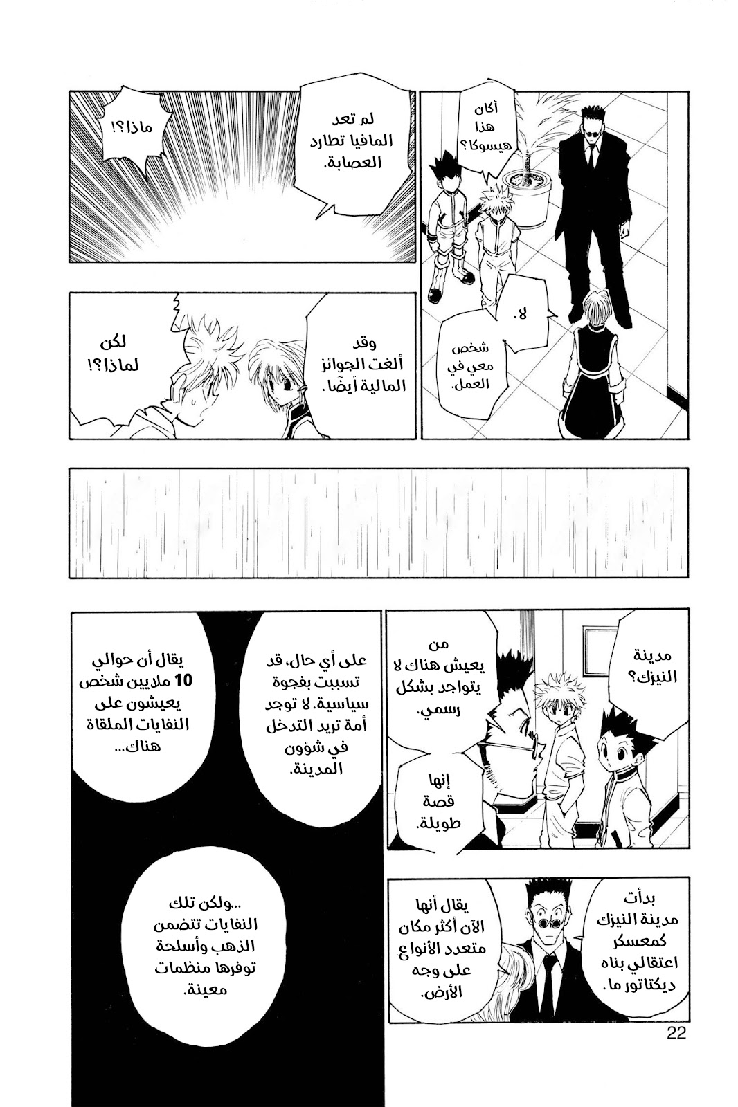 Read Hunter x Hunter AR Manga Online