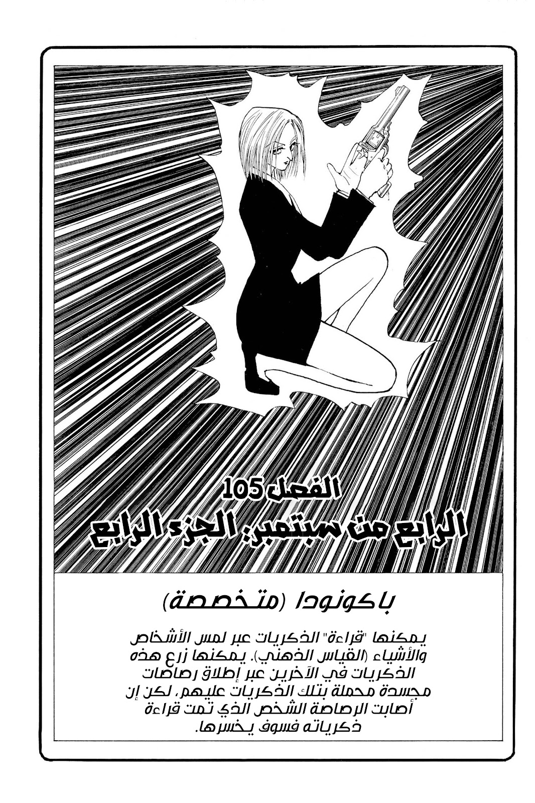 Read Hunter x Hunter AR Manga Online