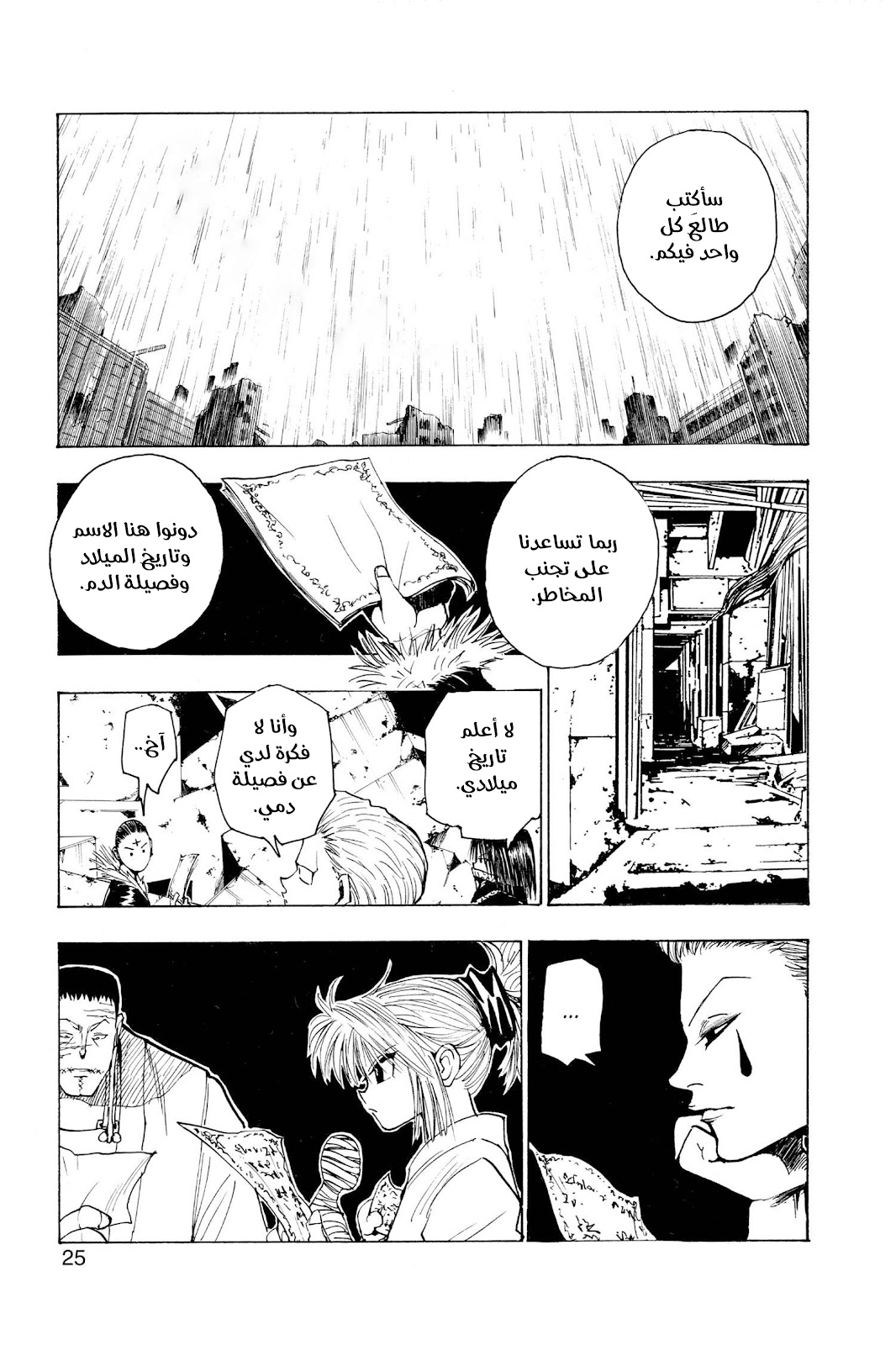 Read Hunter x Hunter AR Manga Online