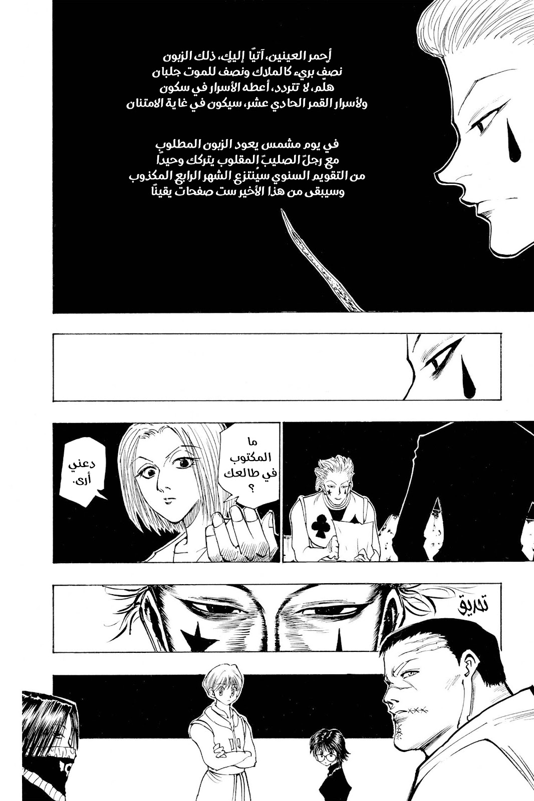 Read Hunter x Hunter AR Manga Online