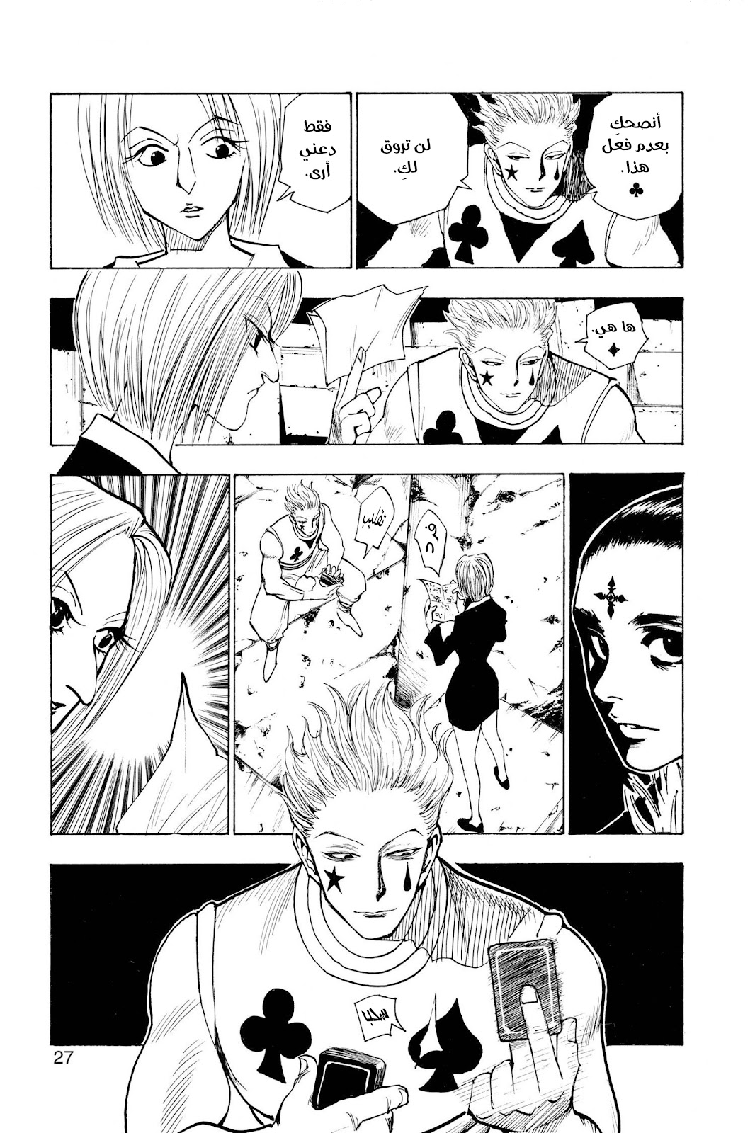 Read Hunter x Hunter AR Manga Online