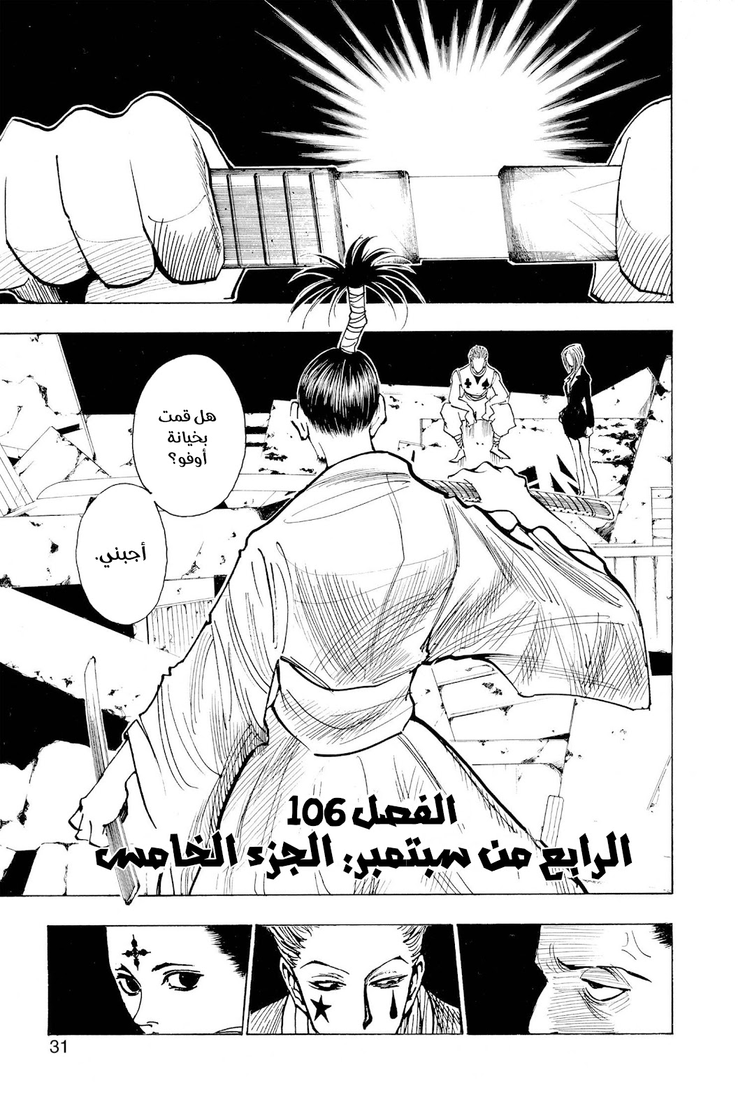 Read Hunter x Hunter AR Manga Online