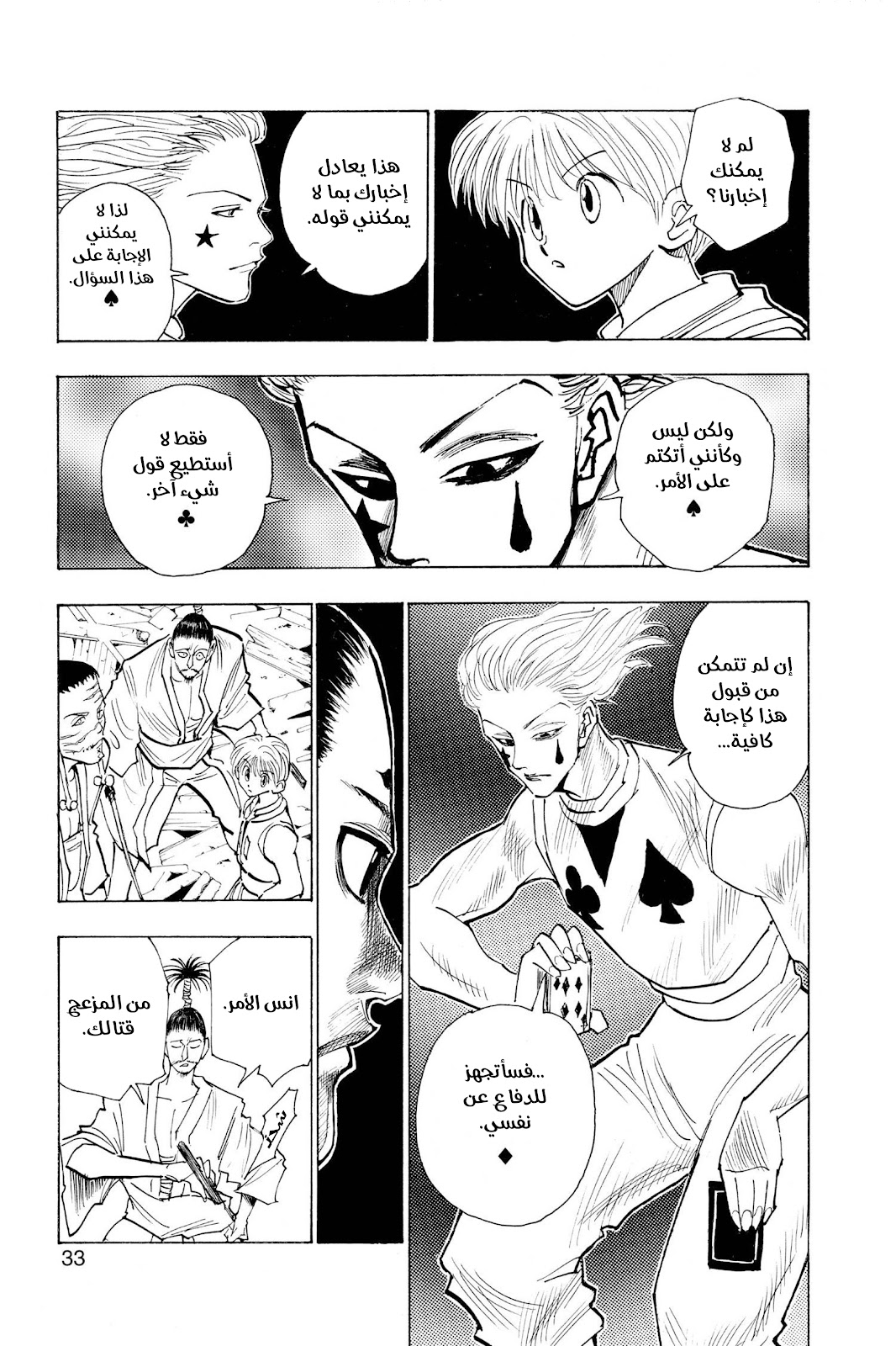 Read Hunter x Hunter AR Manga Online