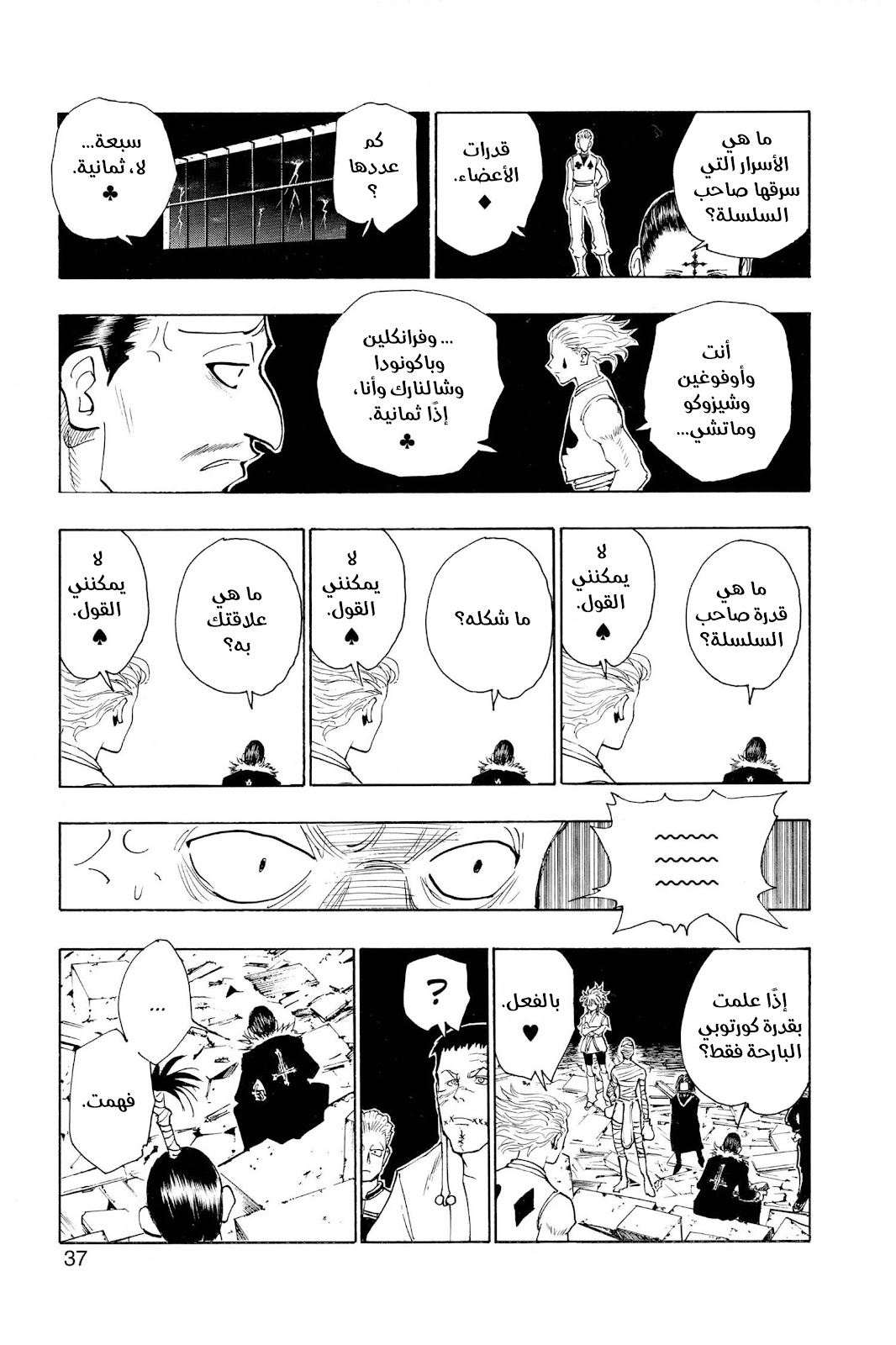Read Hunter x Hunter AR Manga Online