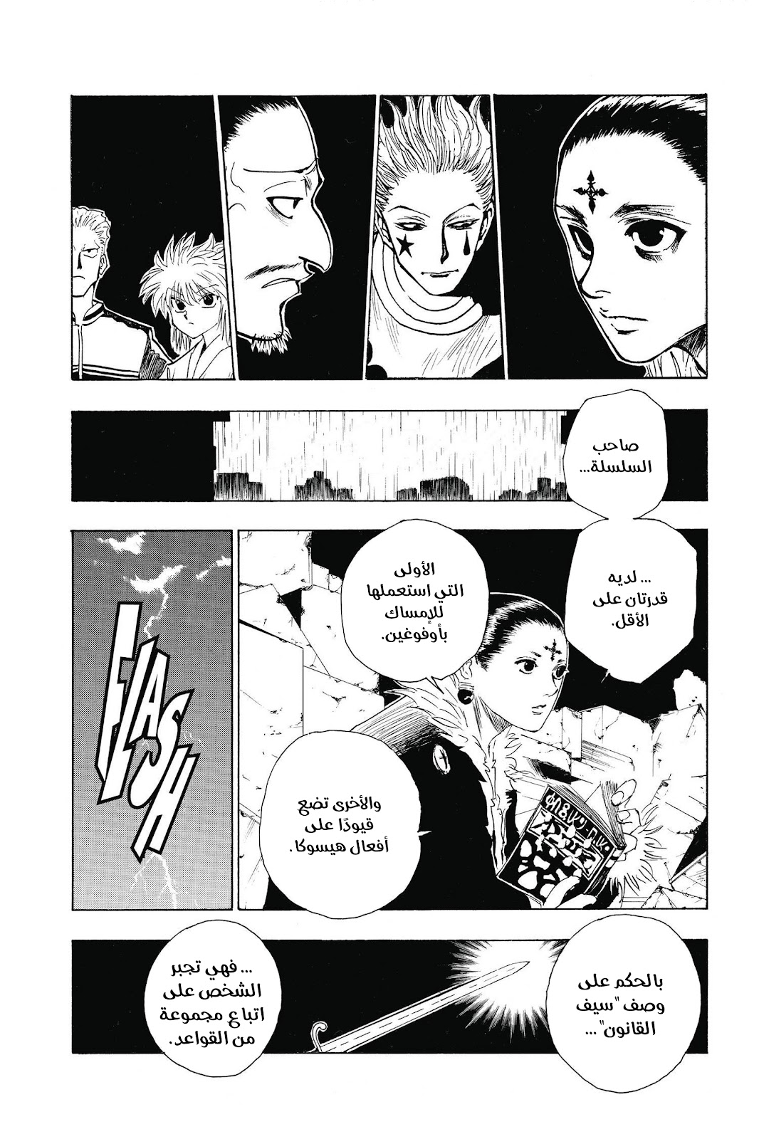Read Hunter x Hunter AR Manga Online
