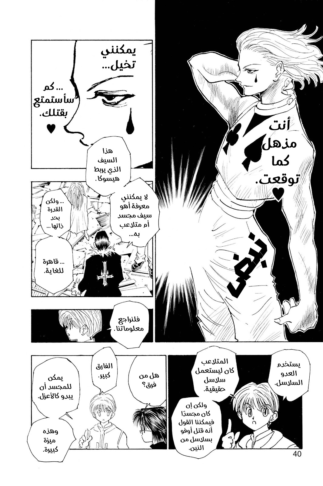 Read Hunter x Hunter AR Manga Online