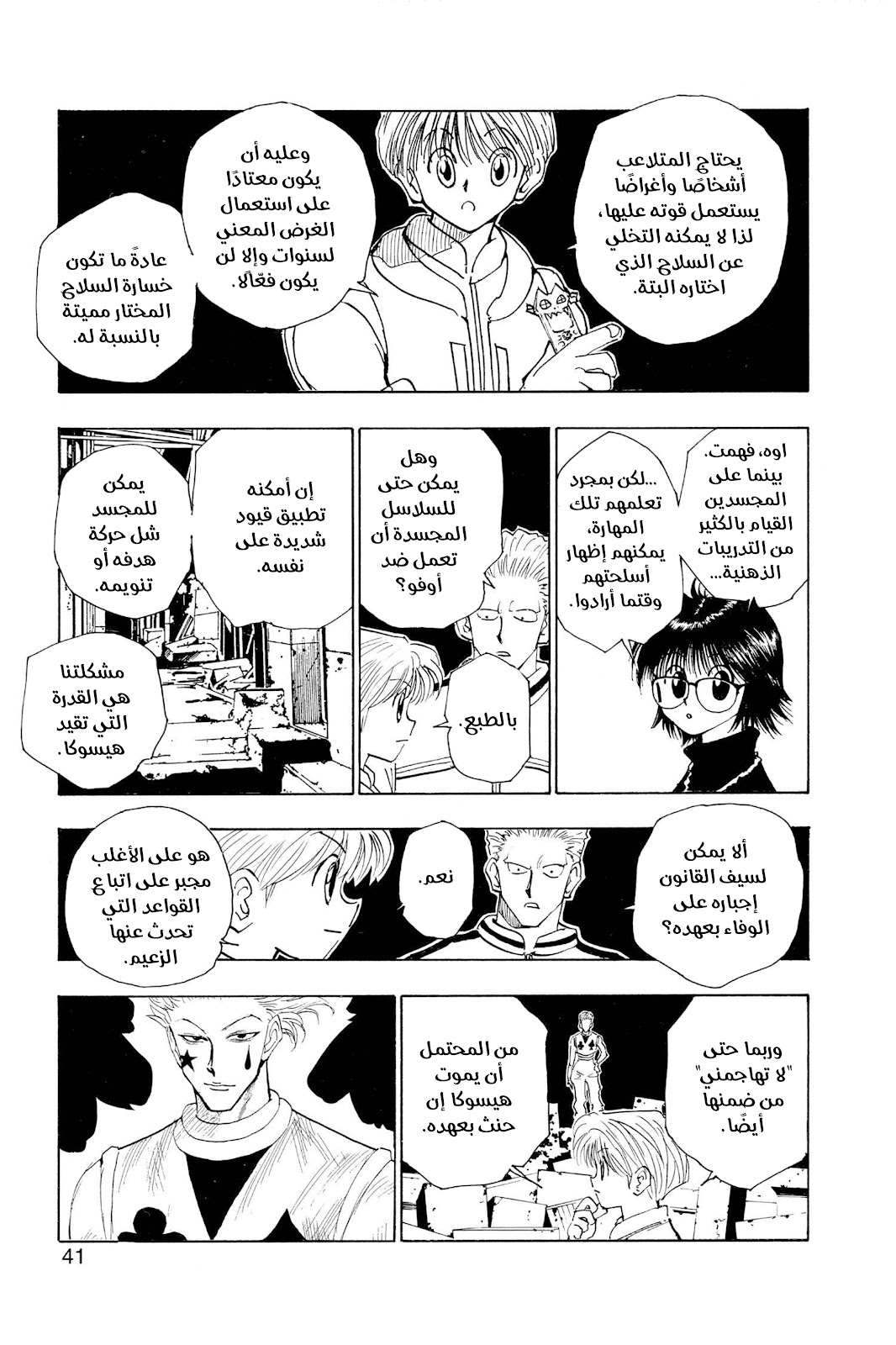 Read Hunter x Hunter AR Manga Online
