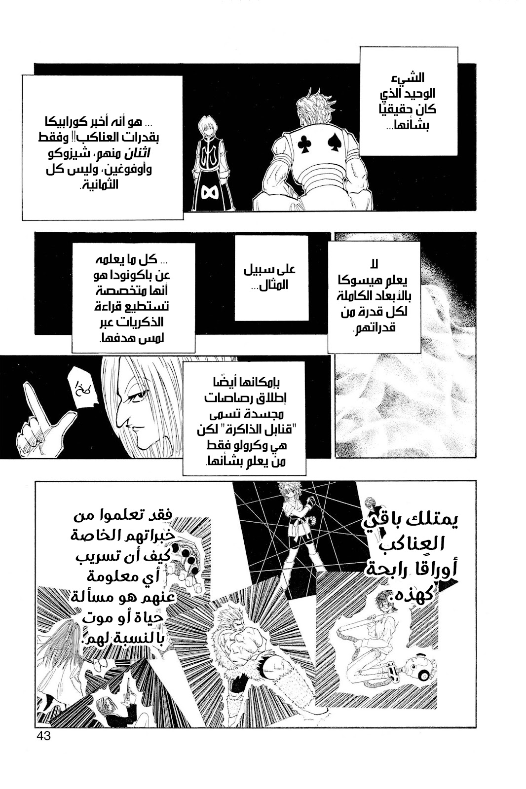 Read Hunter x Hunter AR Manga Online