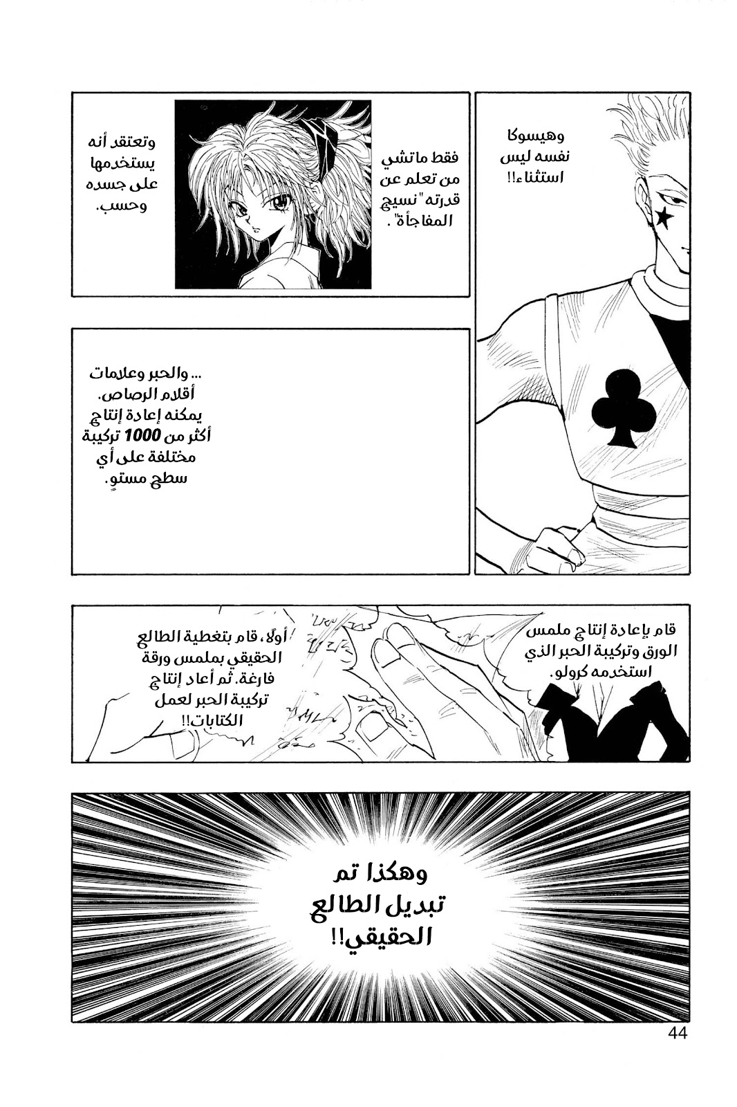 Read Hunter x Hunter AR Manga Online