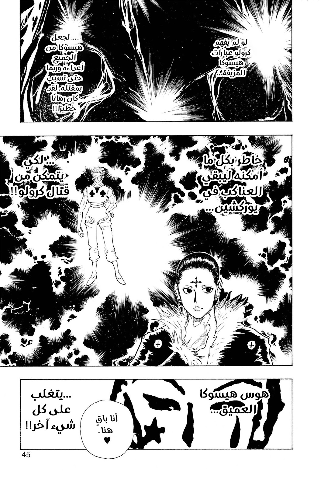 Read Hunter x Hunter AR Manga Online