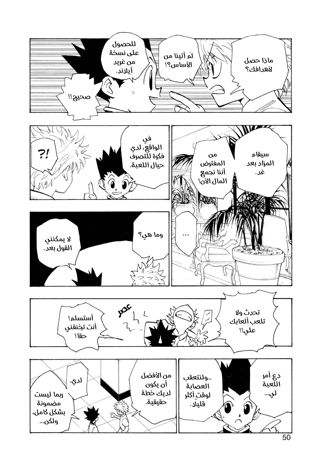 Read Hunter x Hunter AR Manga Online
