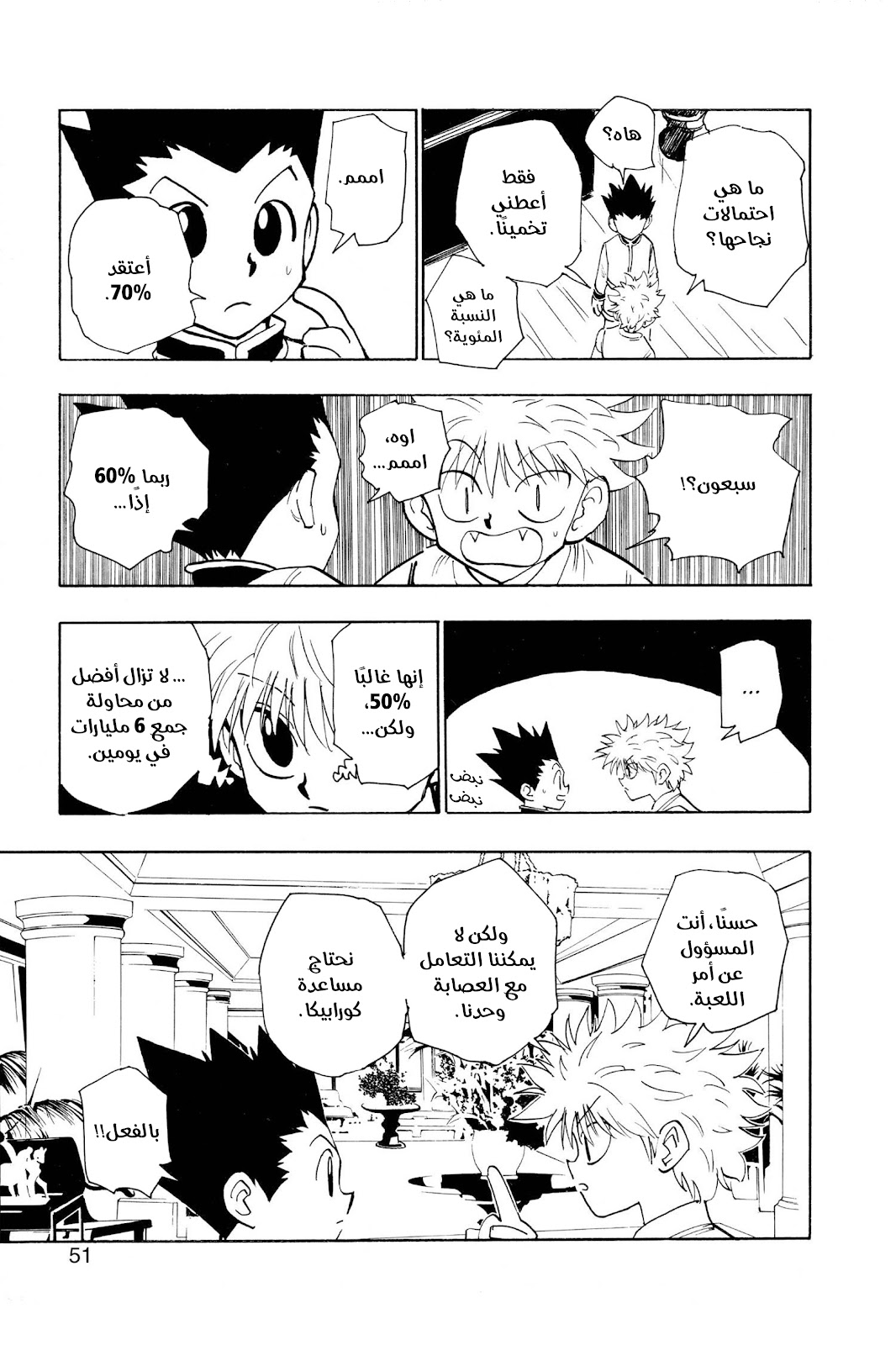 Read Hunter x Hunter AR Manga Online