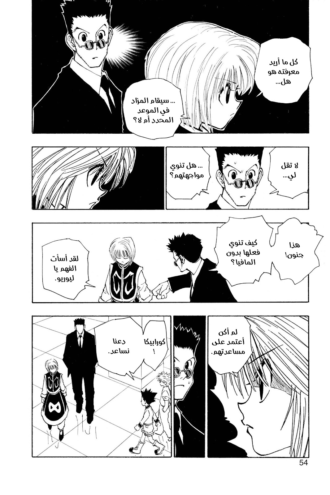 Read Hunter x Hunter AR Manga Online
