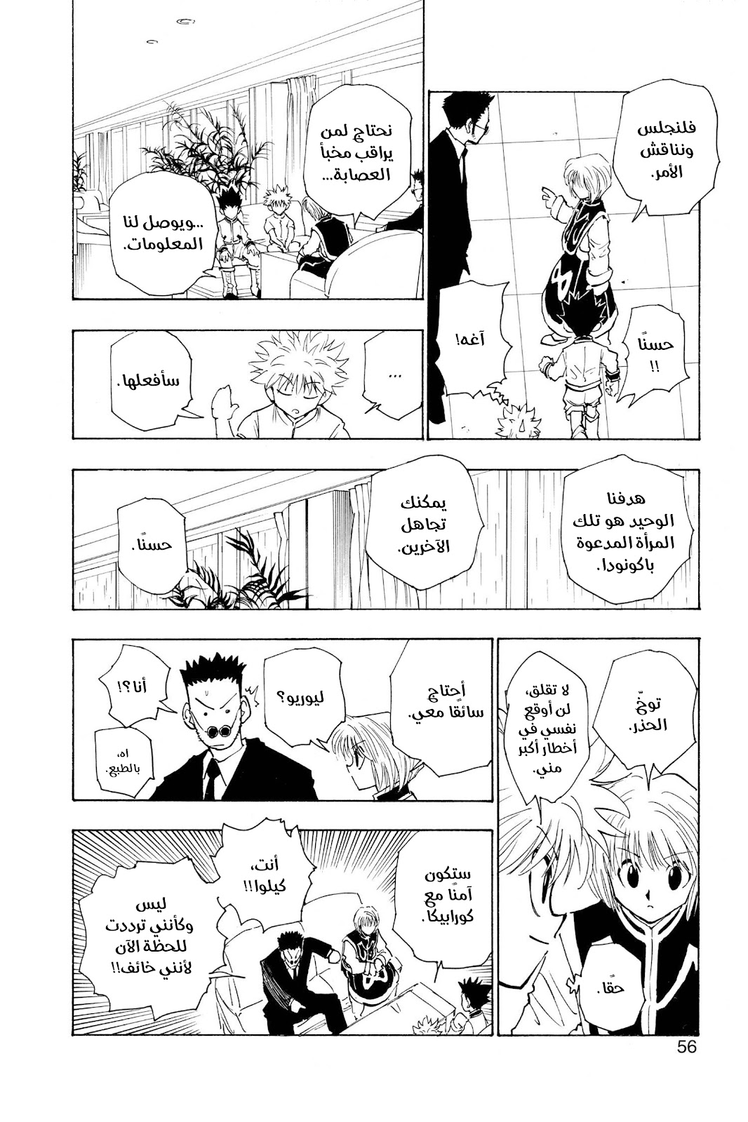 Read Hunter x Hunter AR Manga Online