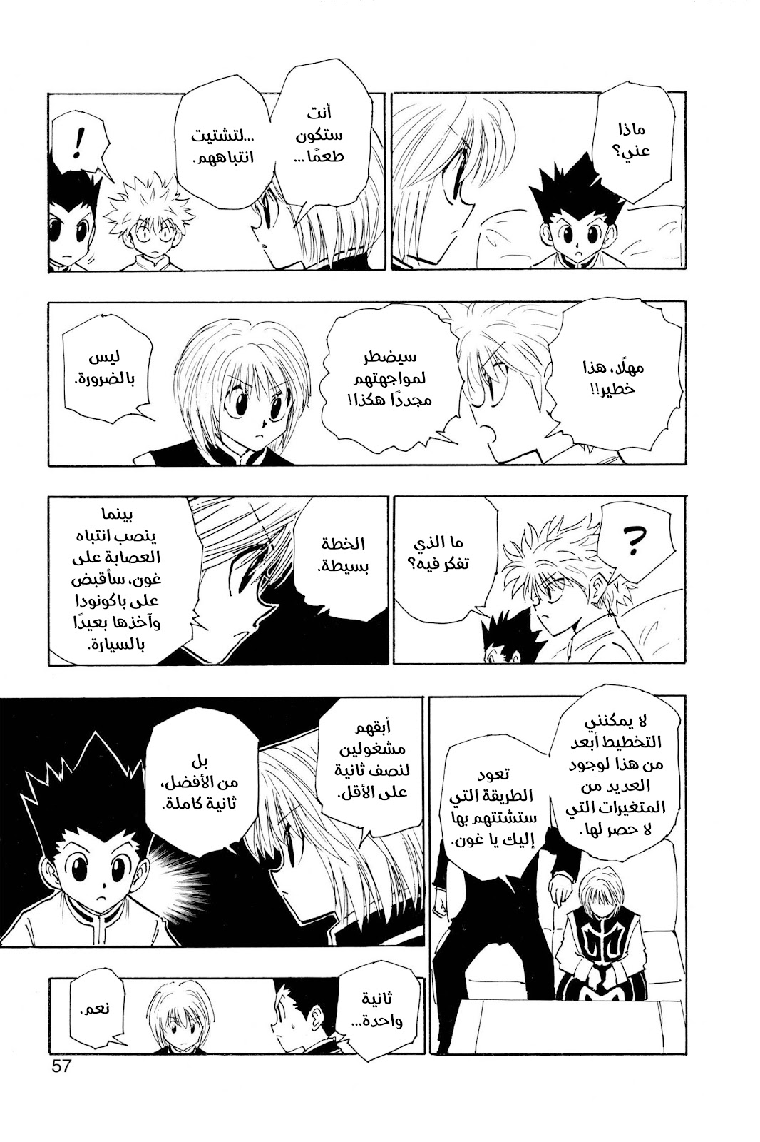 Read Hunter x Hunter AR Manga Online