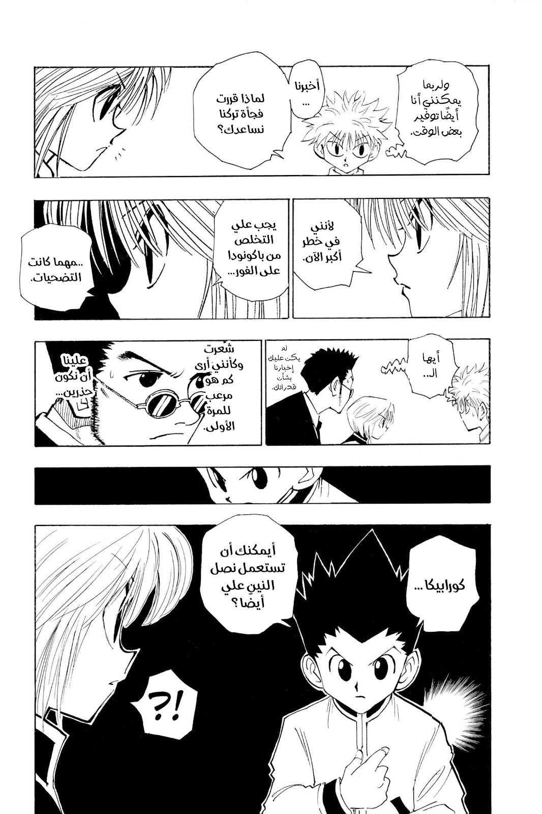 Read Hunter x Hunter AR Manga Online