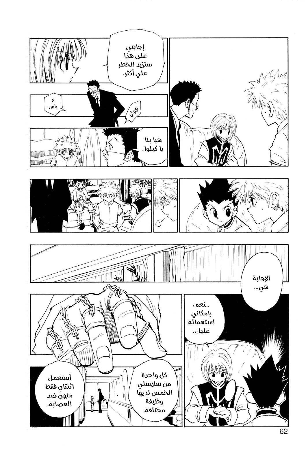 Read Hunter x Hunter AR Manga Online