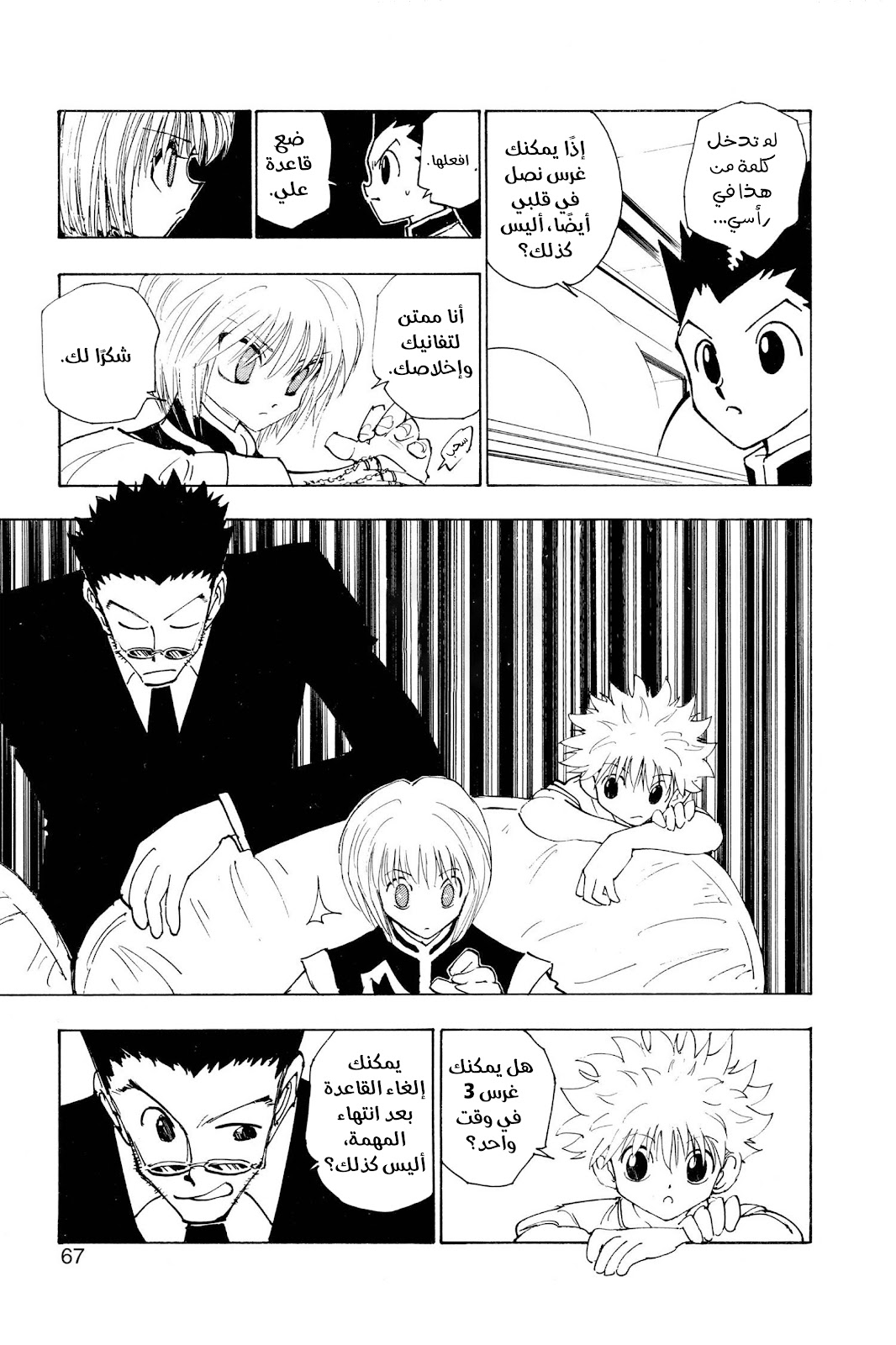 Read Hunter x Hunter AR Manga Online