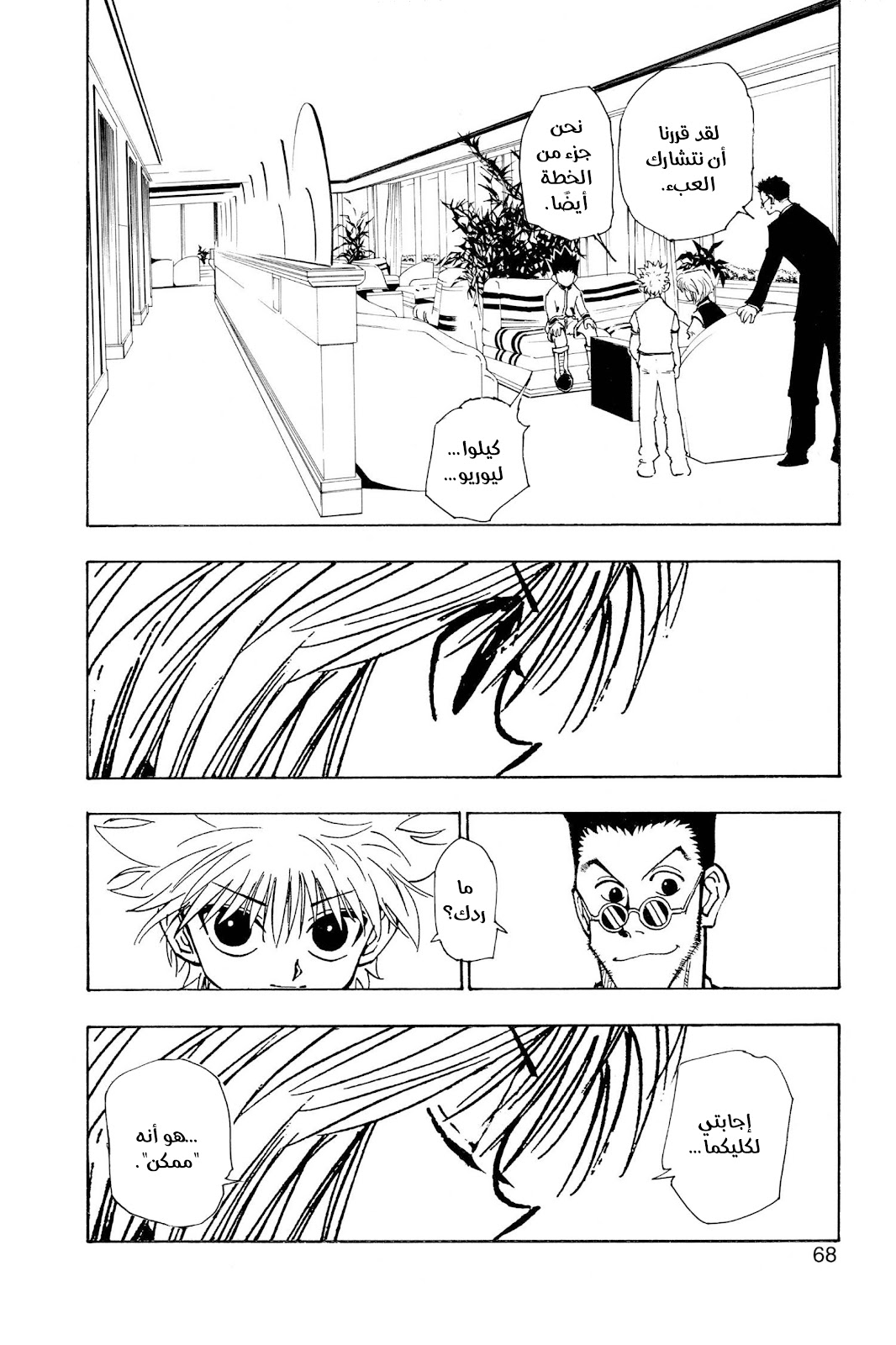 Read Hunter x Hunter AR Manga Online